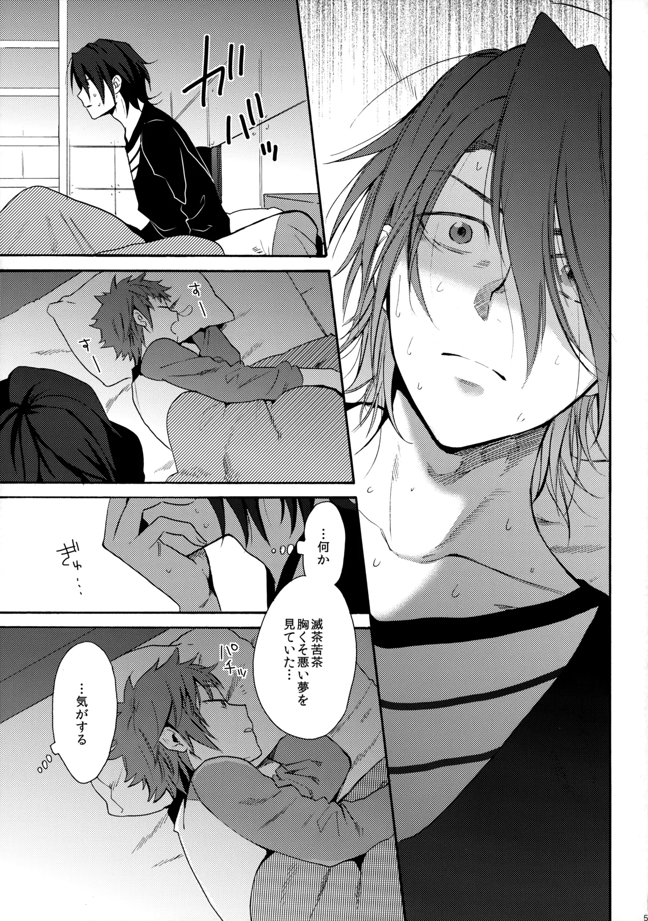 瞳をあけてみる夢 Page.52