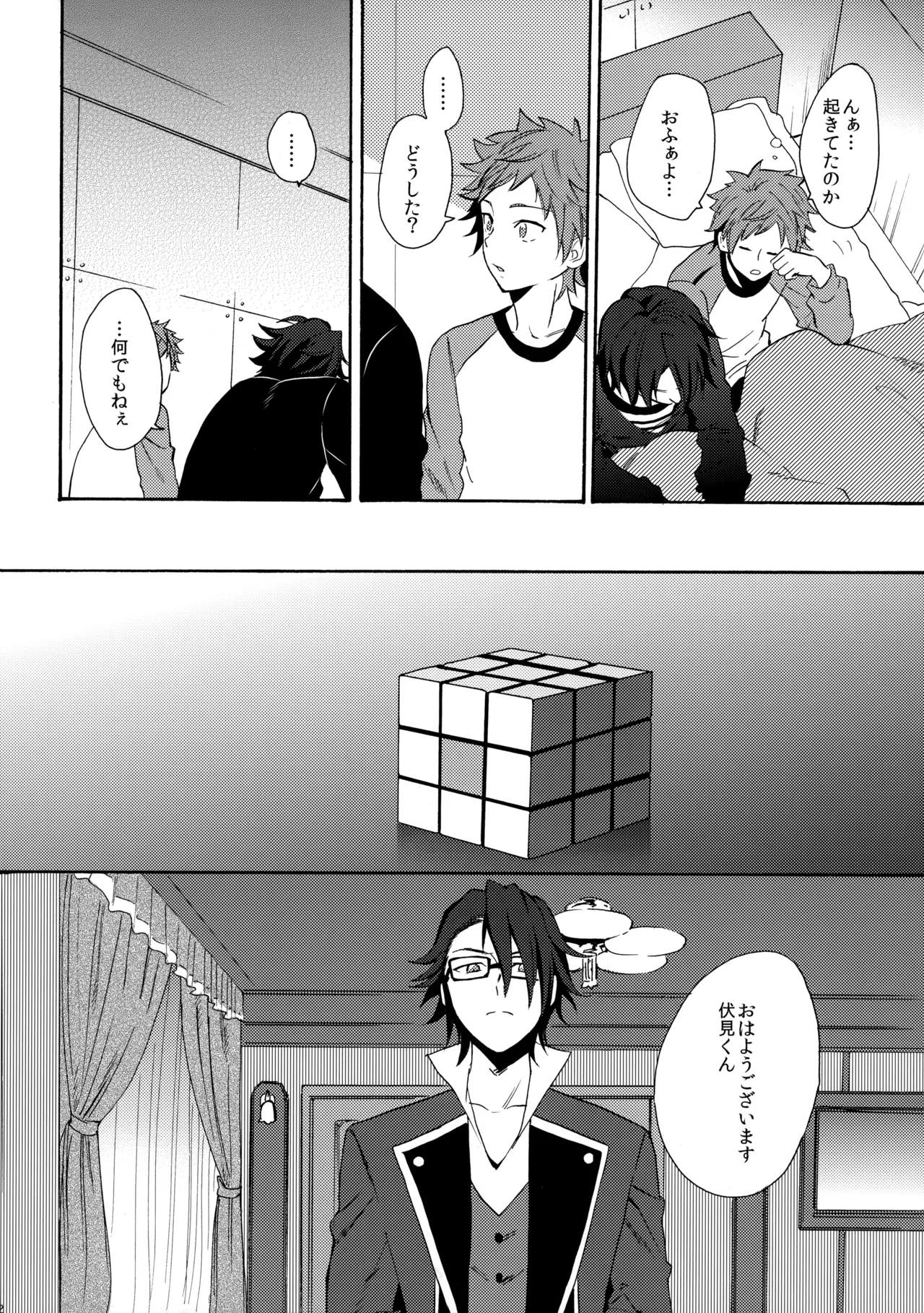 瞳をあけてみる夢 Page.53