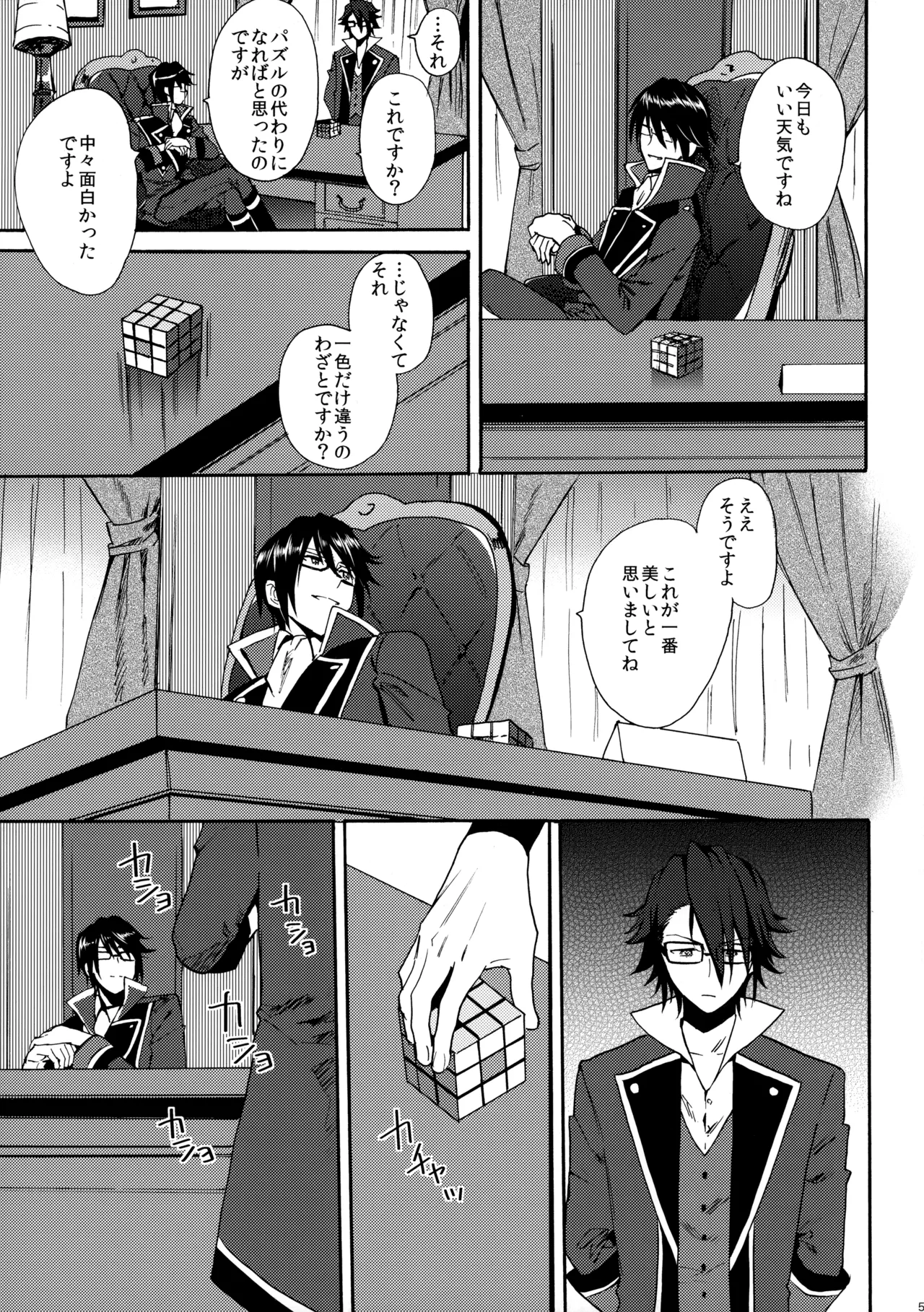瞳をあけてみる夢 Page.54