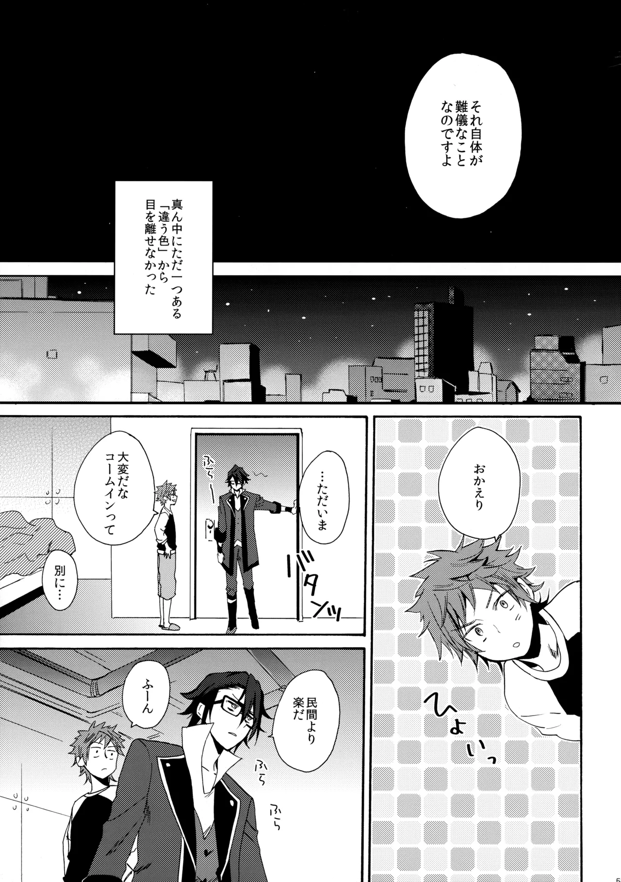 瞳をあけてみる夢 Page.56