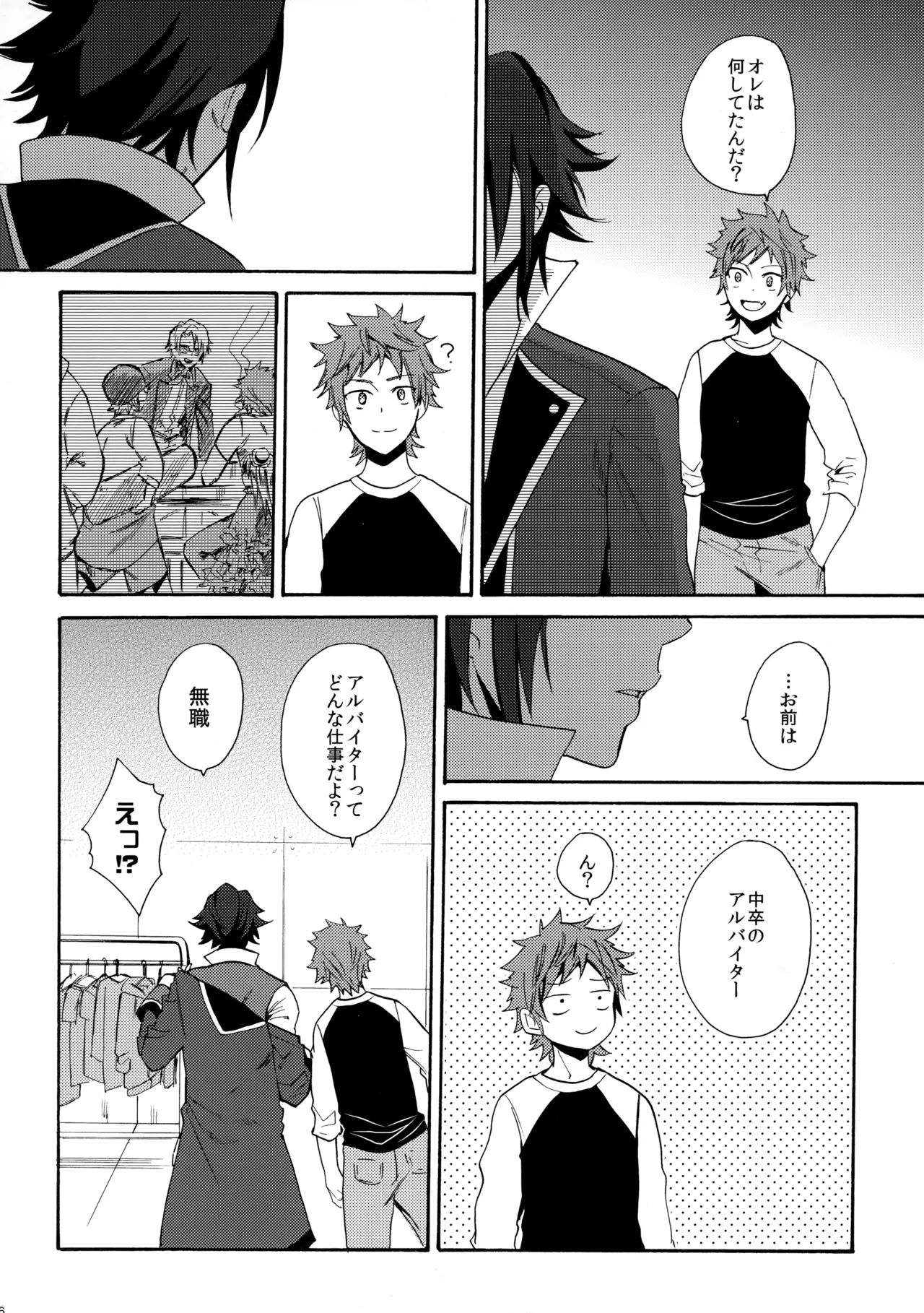 瞳をあけてみる夢 Page.57