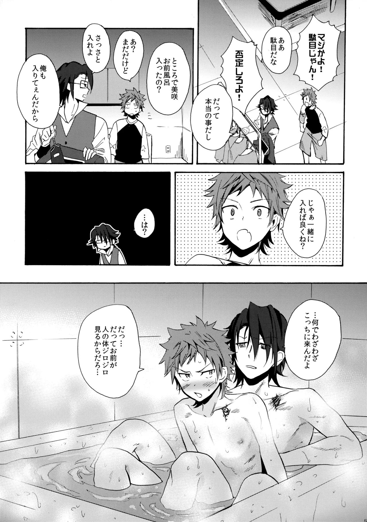 瞳をあけてみる夢 Page.58