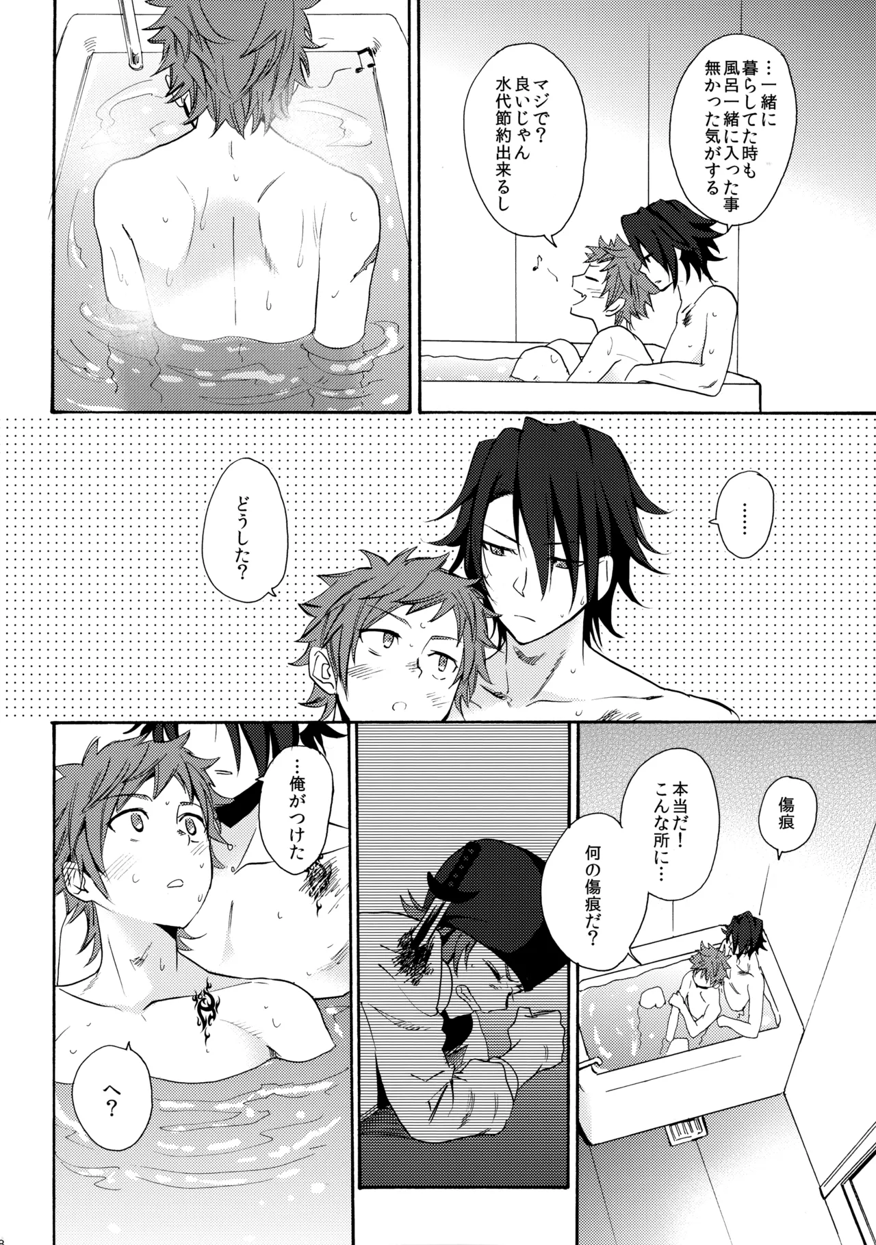 瞳をあけてみる夢 Page.59