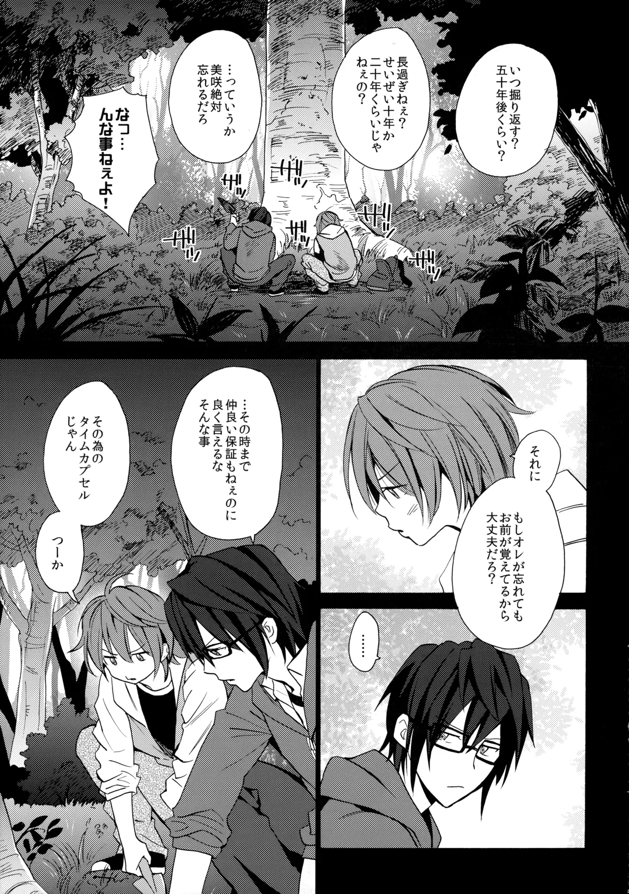瞳をあけてみる夢 Page.6