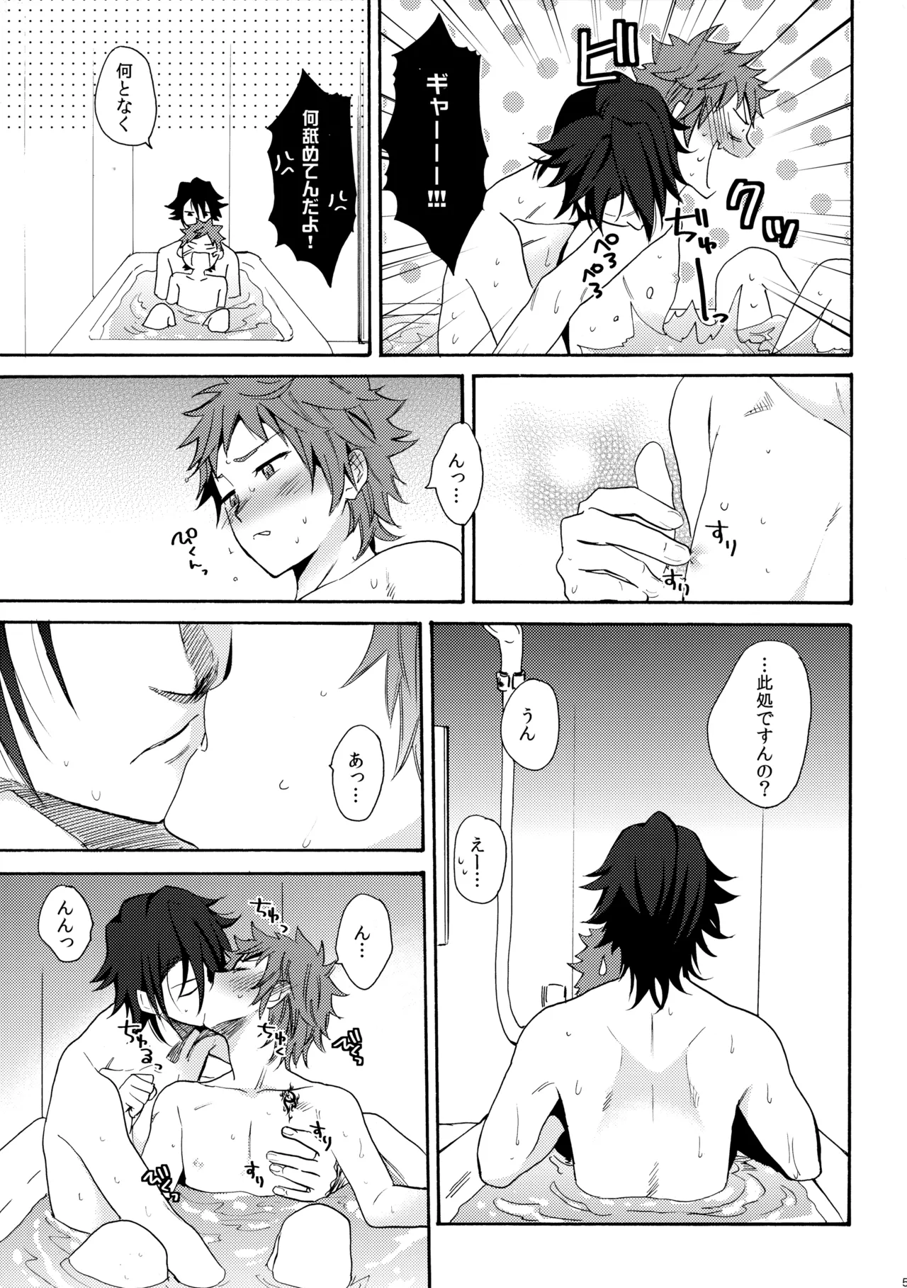 瞳をあけてみる夢 Page.60