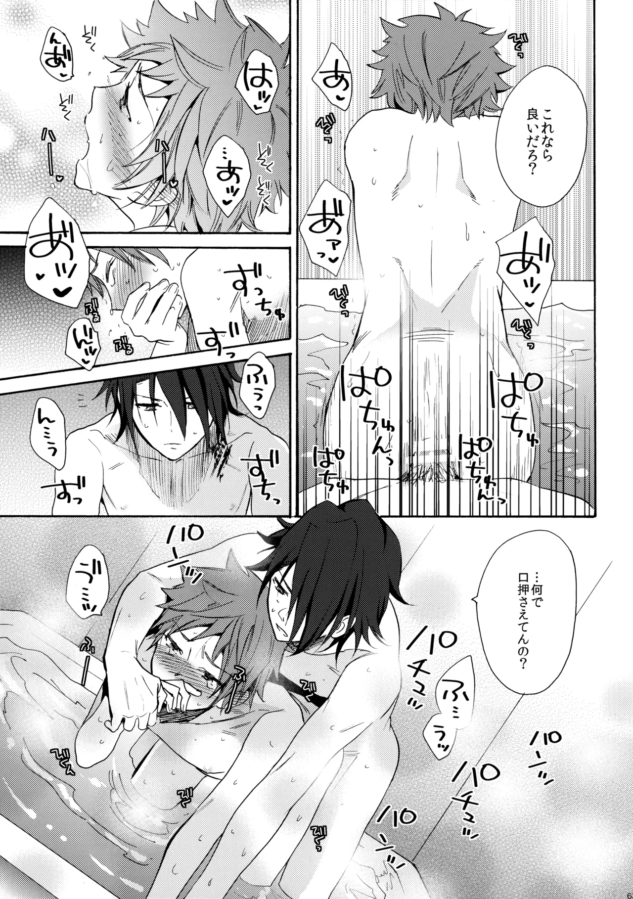 瞳をあけてみる夢 Page.64