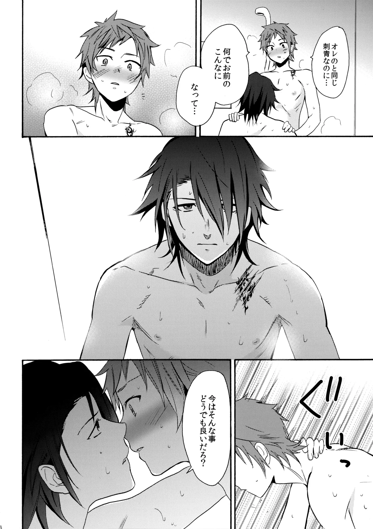 瞳をあけてみる夢 Page.67