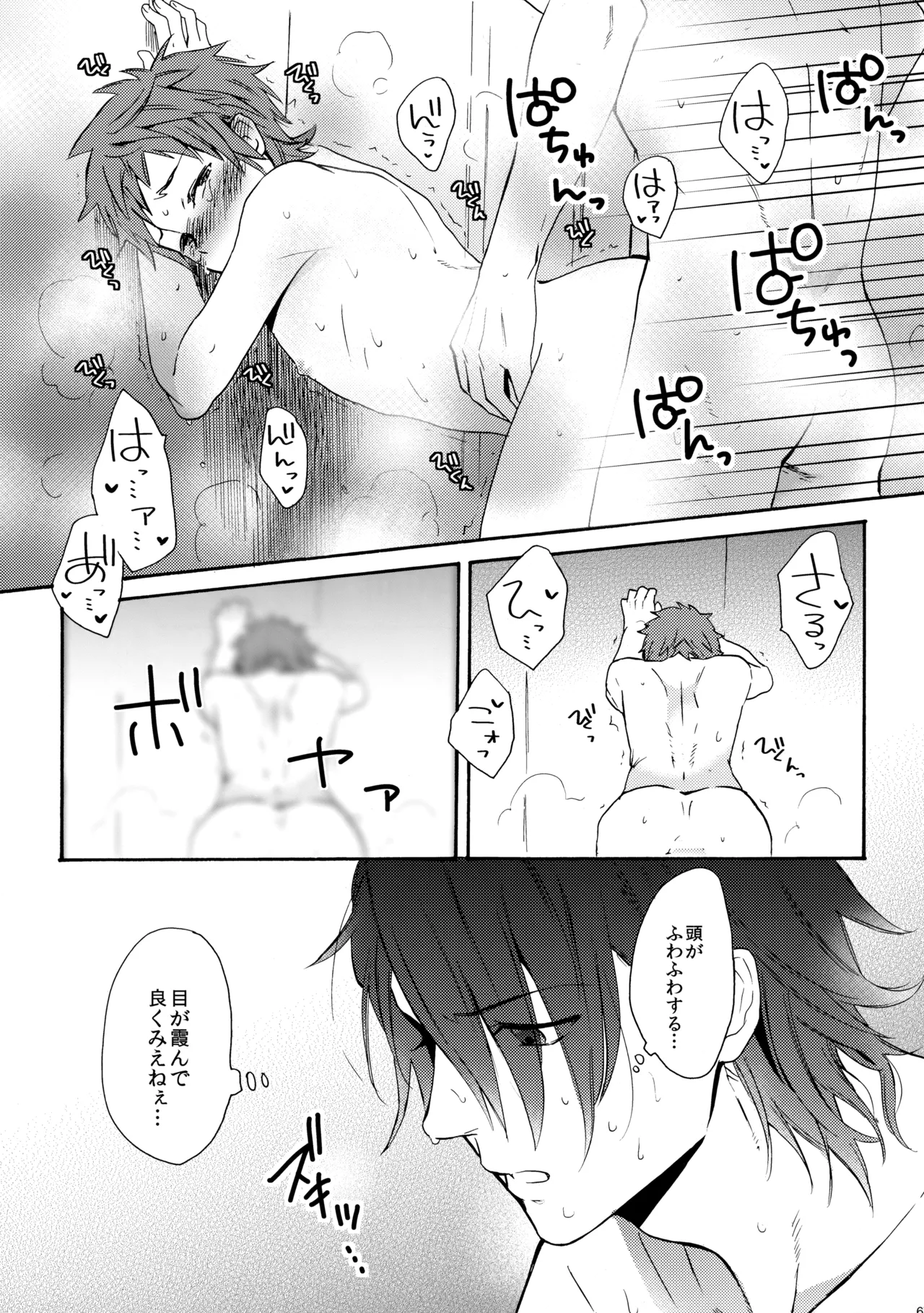 瞳をあけてみる夢 Page.68