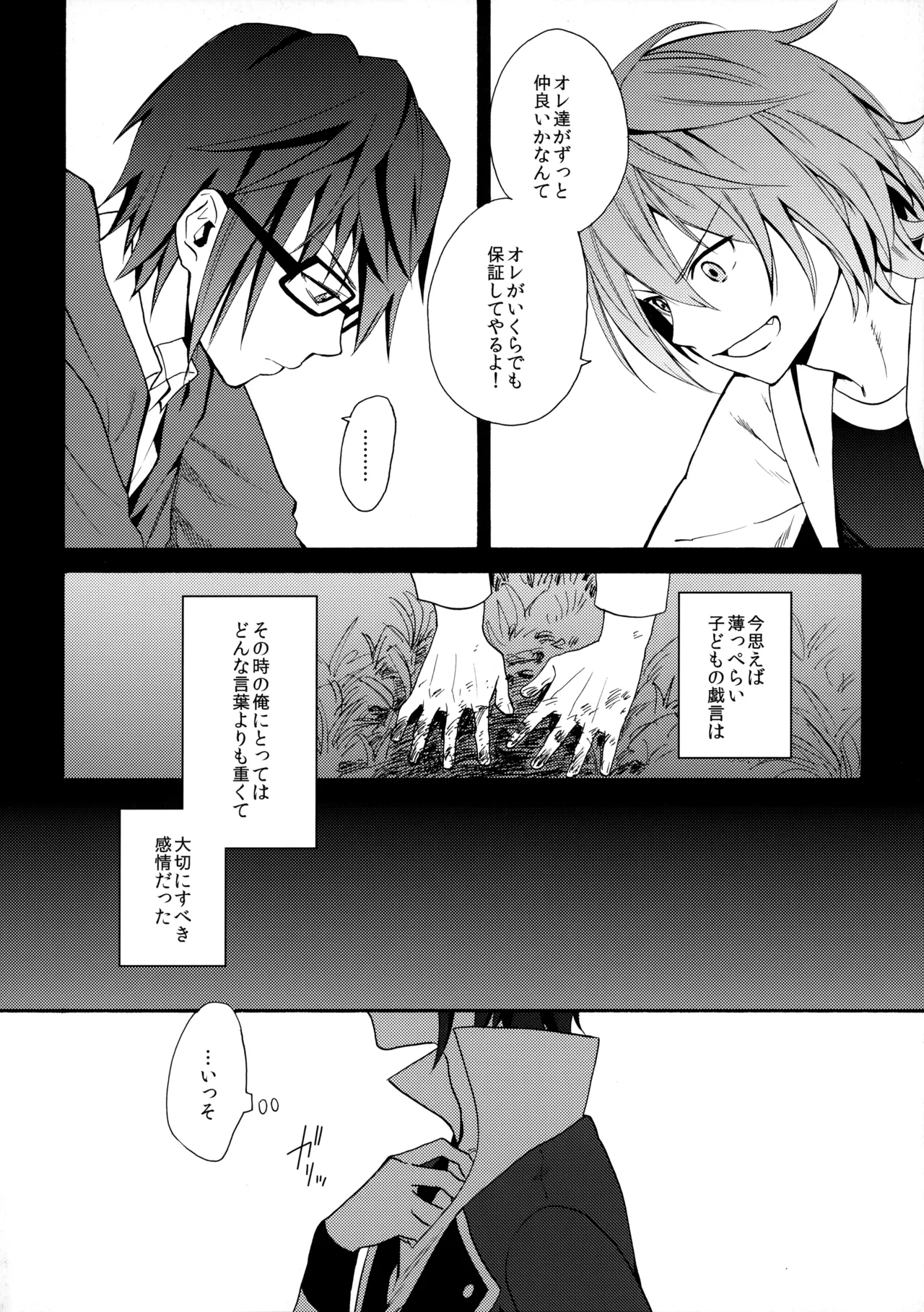 瞳をあけてみる夢 Page.7
