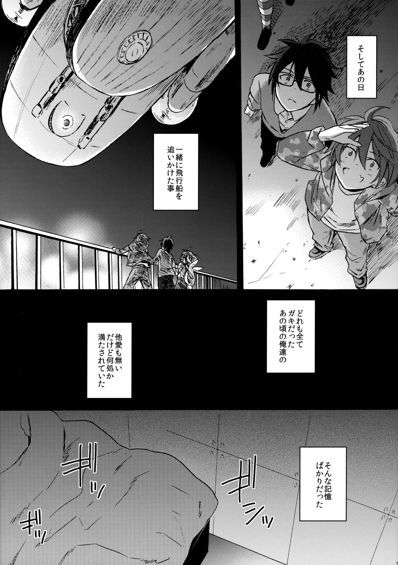 瞳をあけてみる夢 Page.74