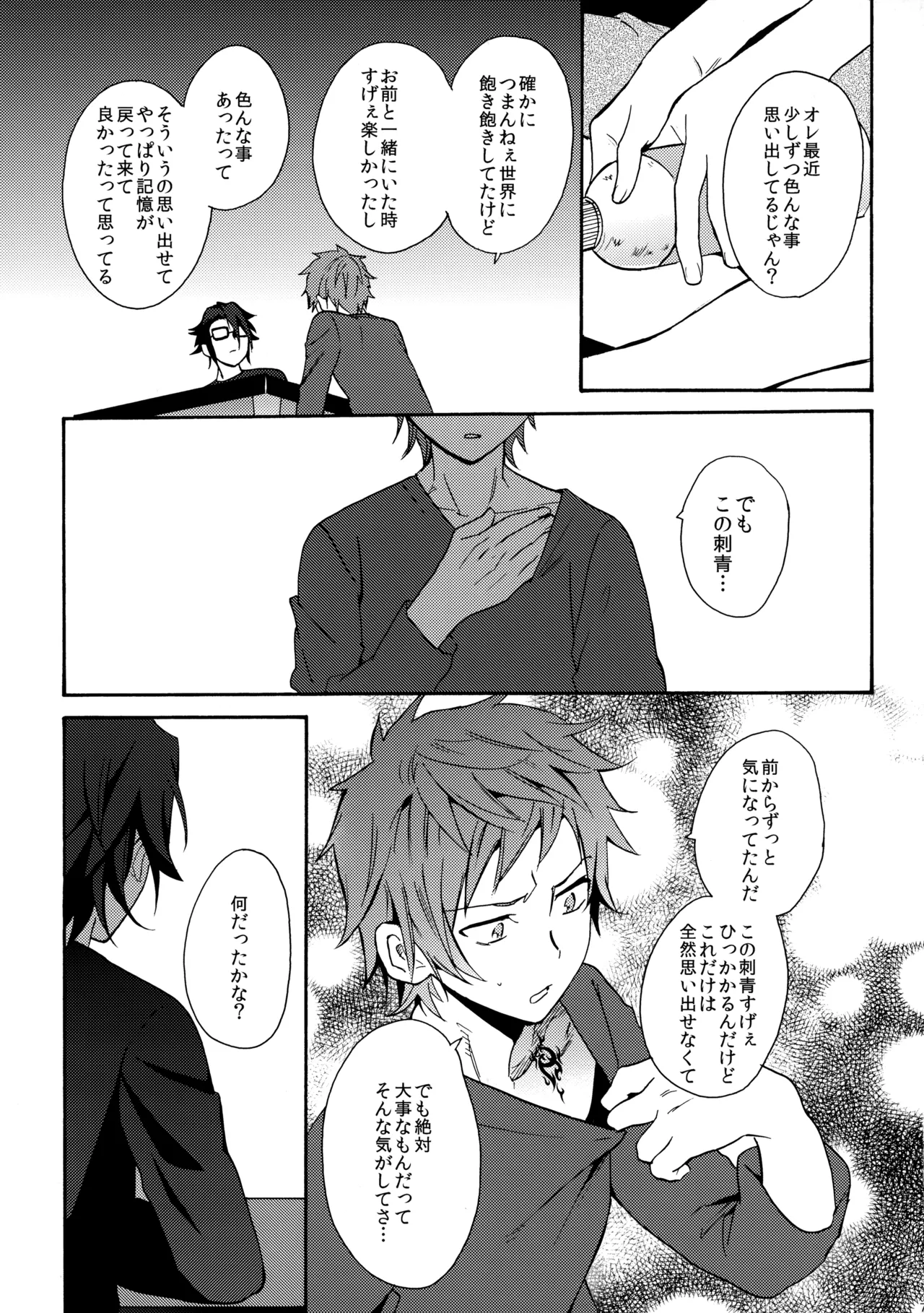 瞳をあけてみる夢 Page.78