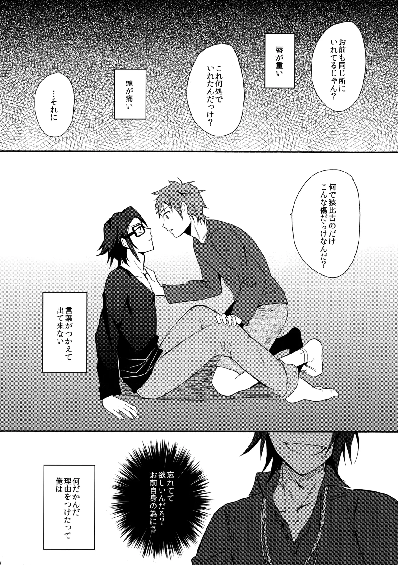 瞳をあけてみる夢 Page.79
