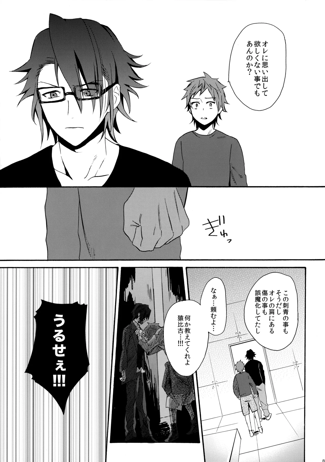 瞳をあけてみる夢 Page.82