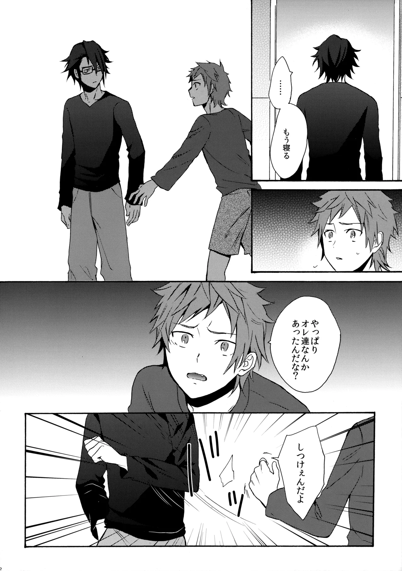 瞳をあけてみる夢 Page.83