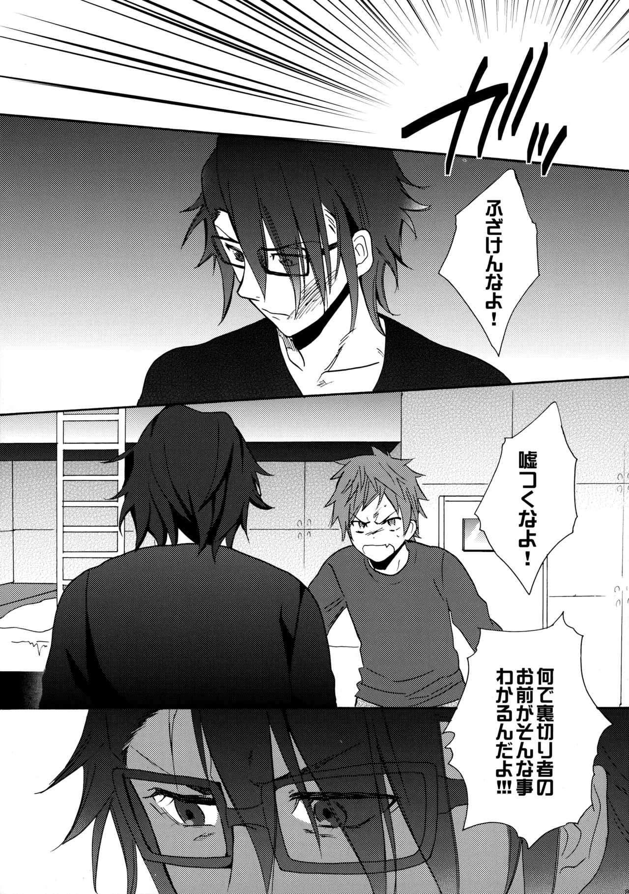 瞳をあけてみる夢 Page.86