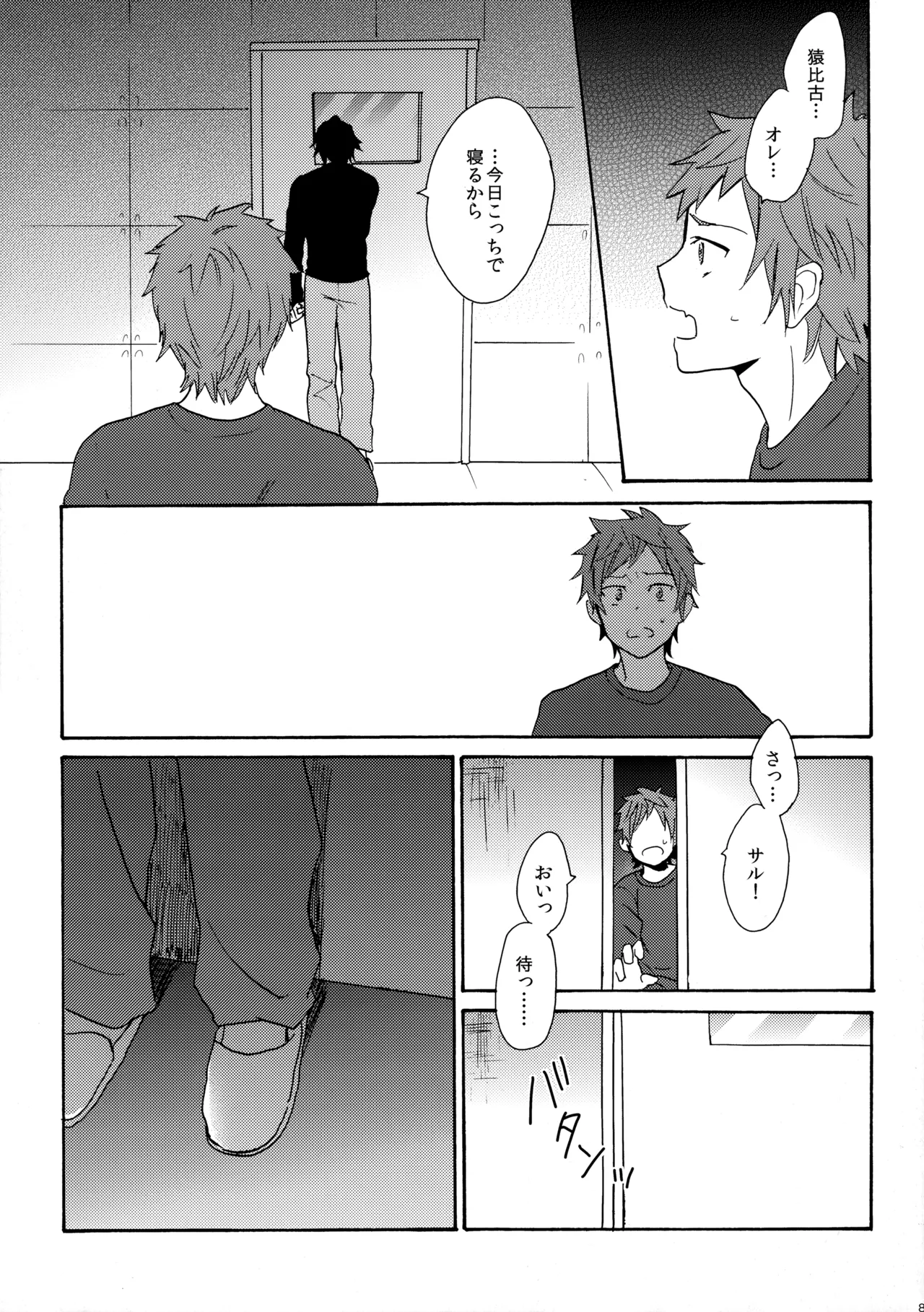 瞳をあけてみる夢 Page.88