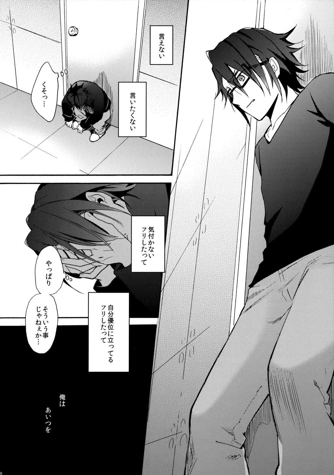 瞳をあけてみる夢 Page.89