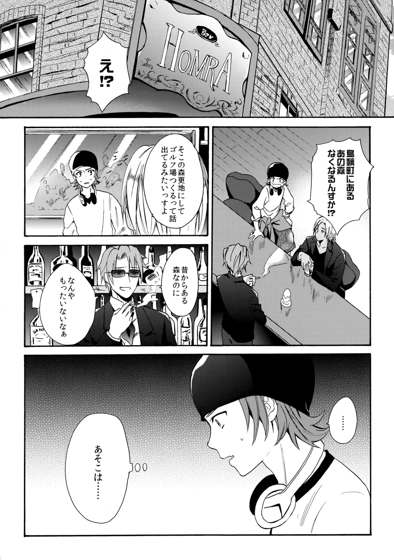 瞳をあけてみる夢 Page.9