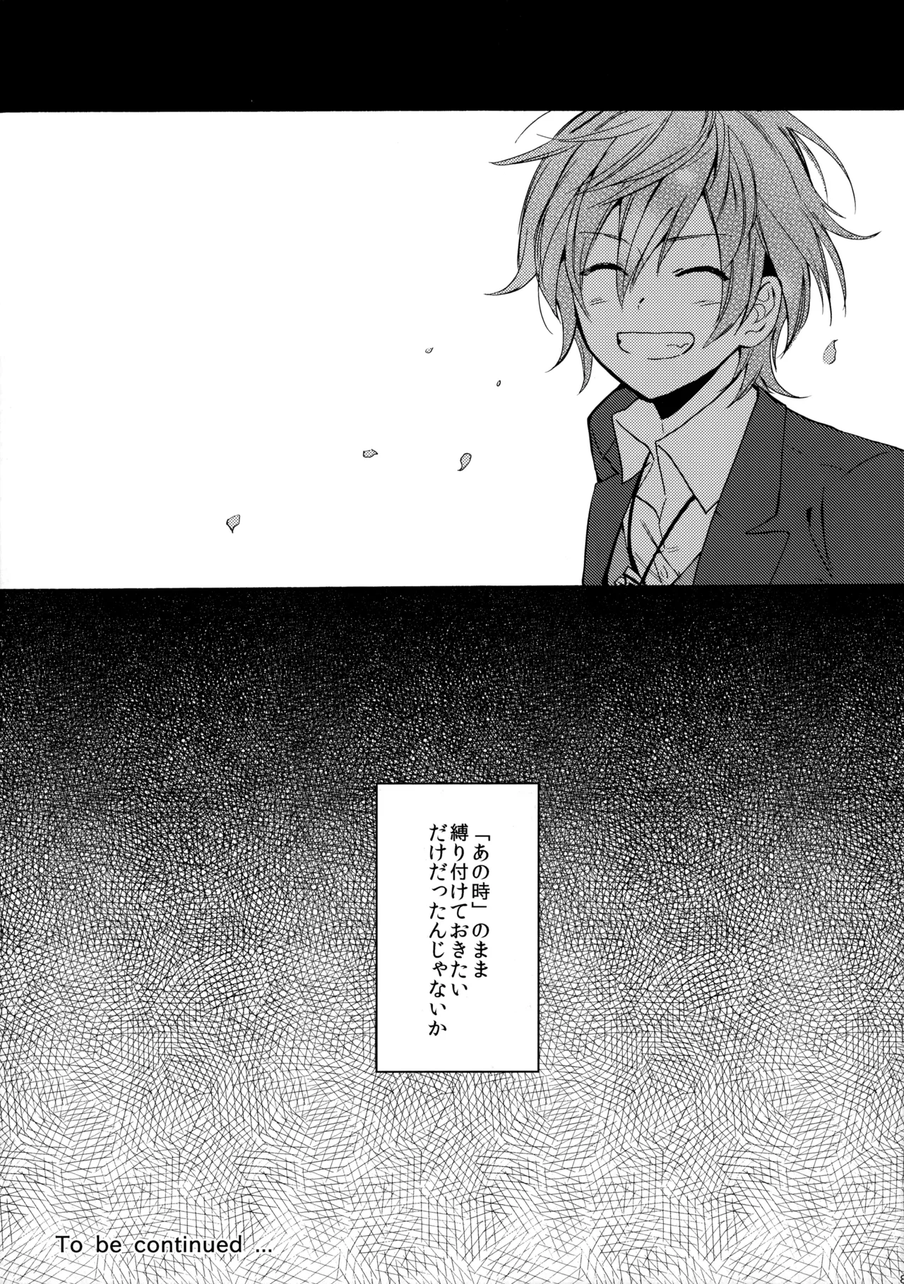 瞳をあけてみる夢 Page.90
