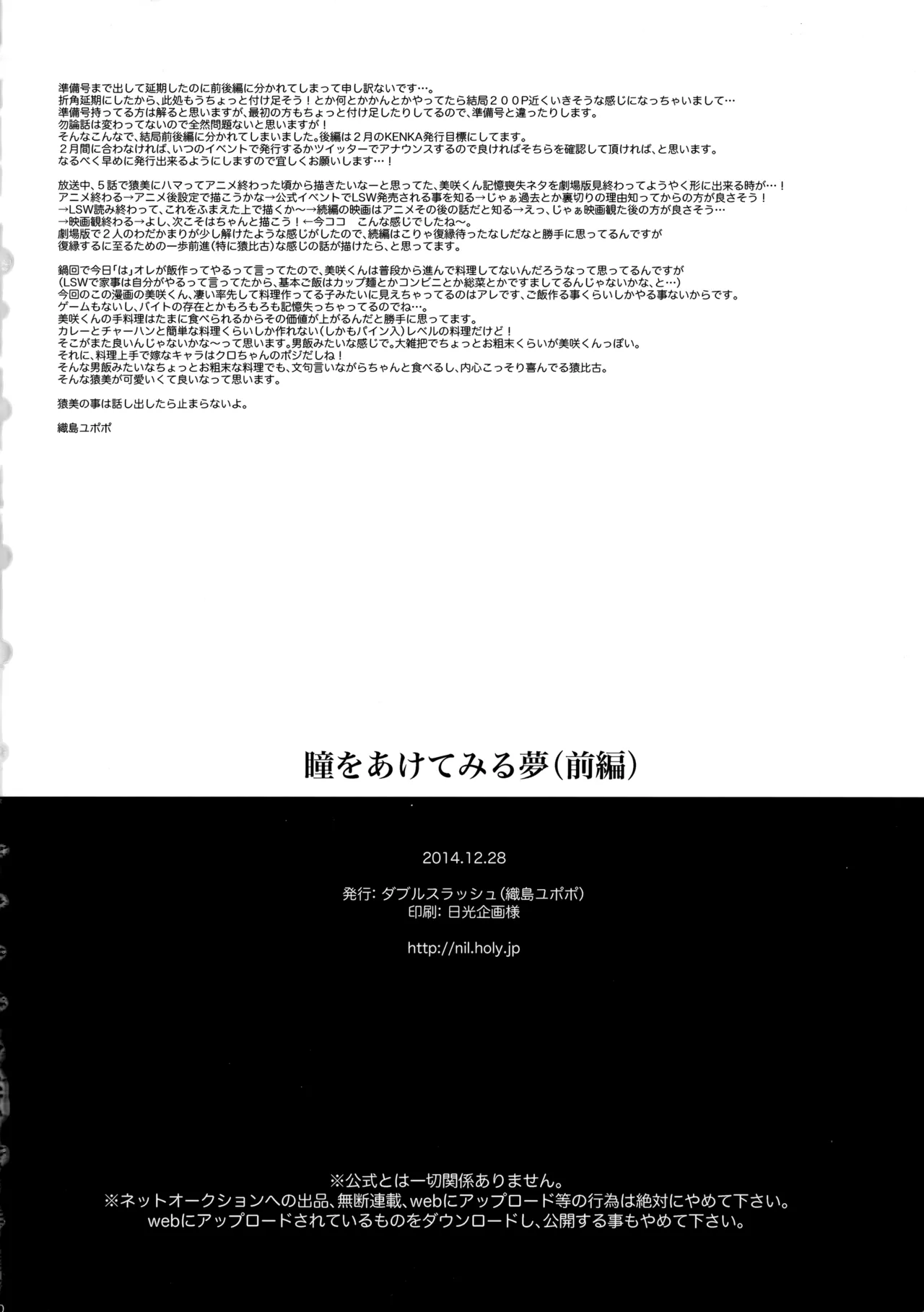 瞳をあけてみる夢 Page.91