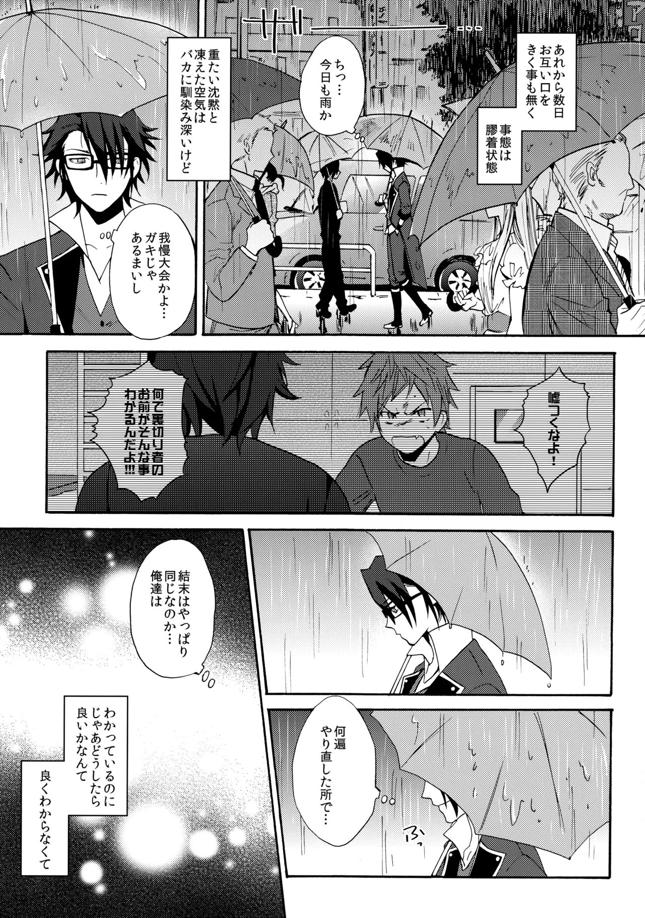 瞳をあけてみる夢 2 Page.10