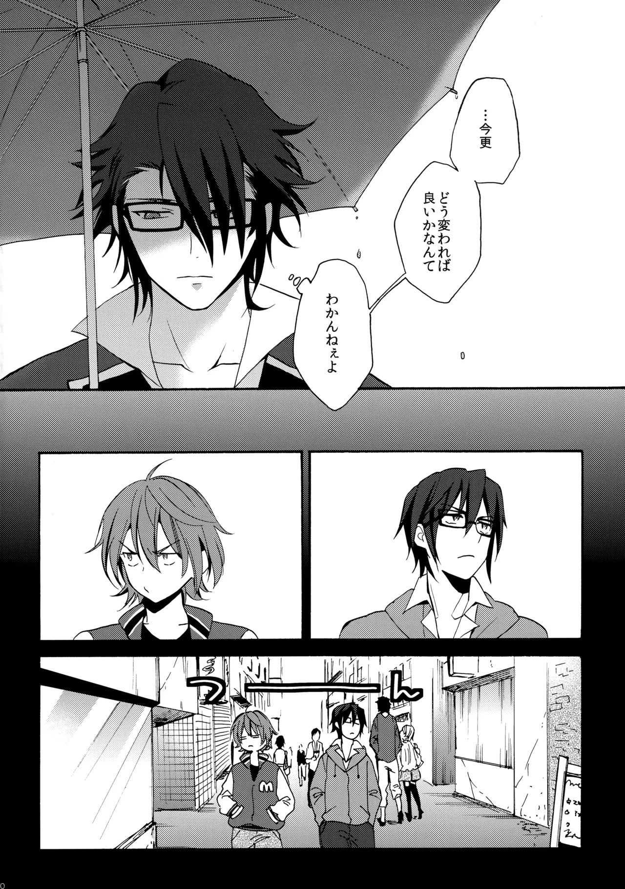 瞳をあけてみる夢 2 Page.11