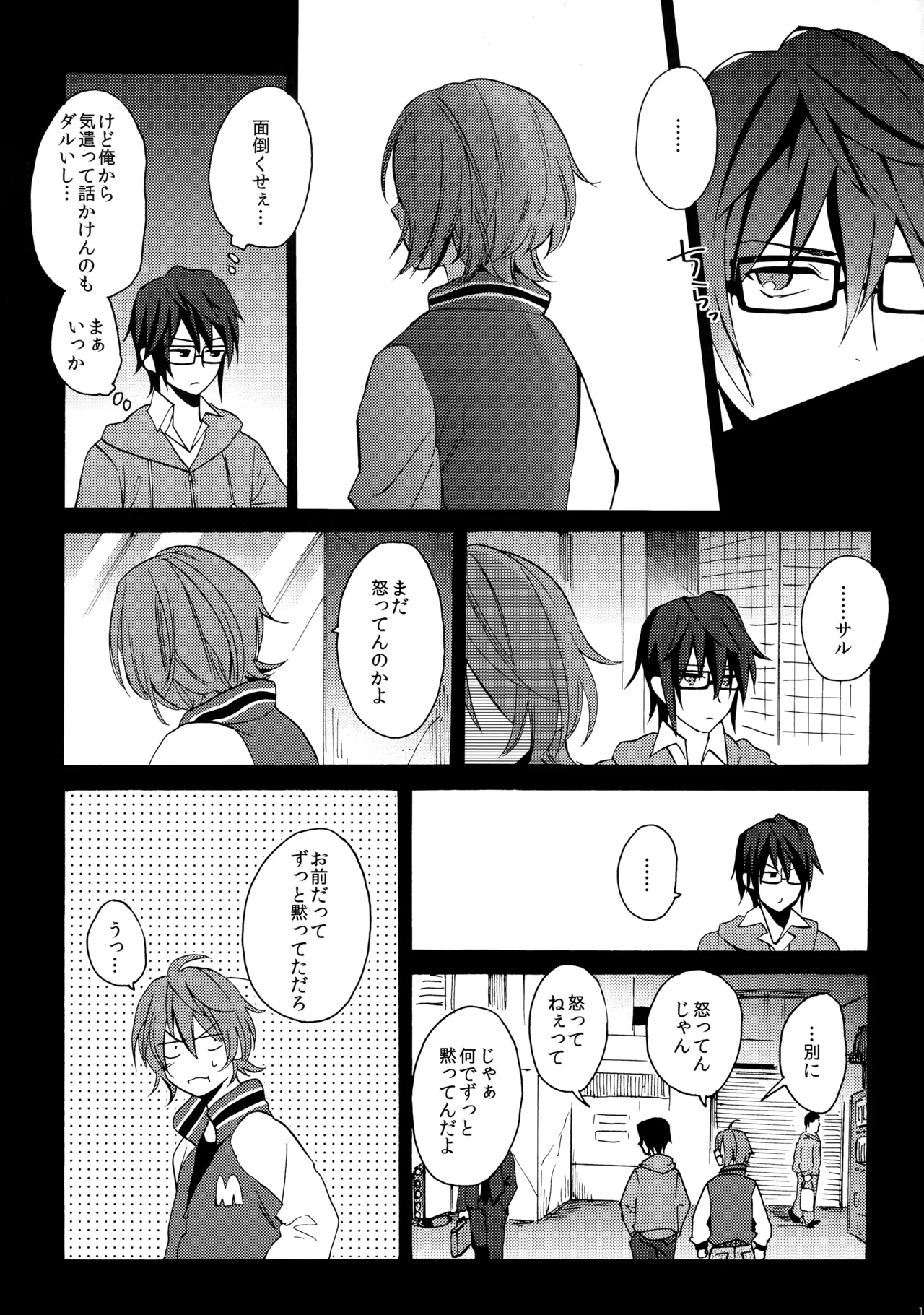 瞳をあけてみる夢 2 Page.12