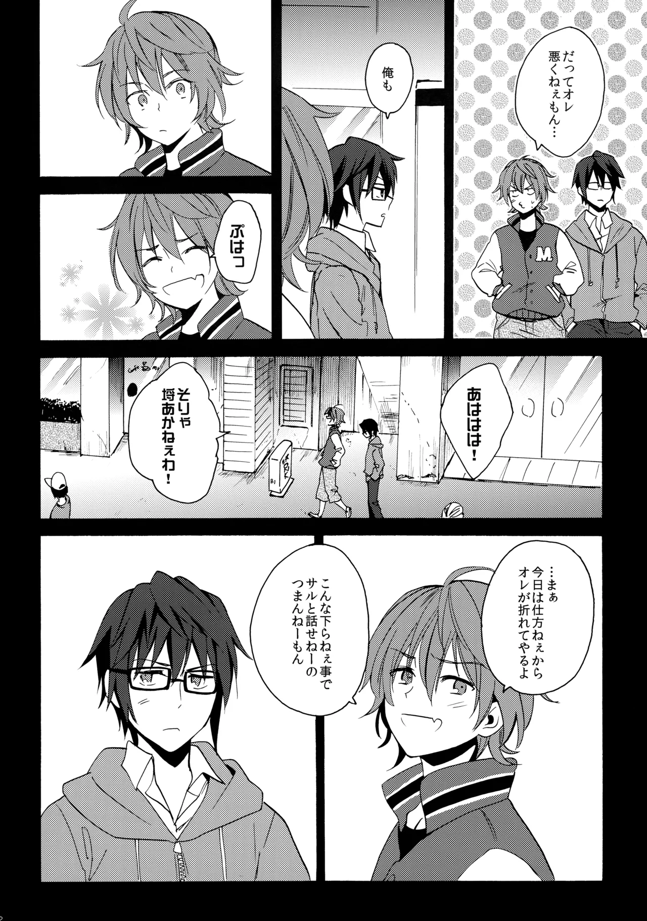 瞳をあけてみる夢 2 Page.13