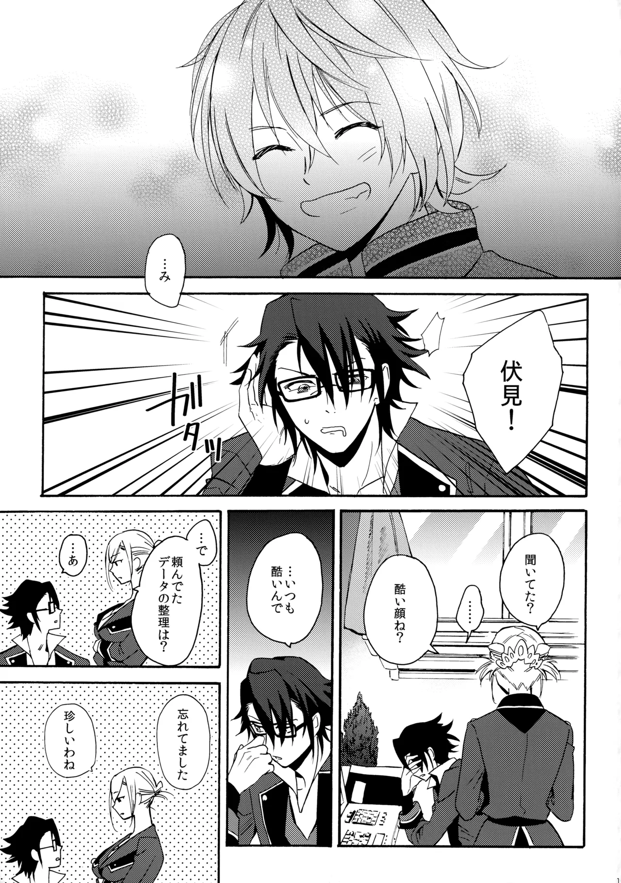 瞳をあけてみる夢 2 Page.14