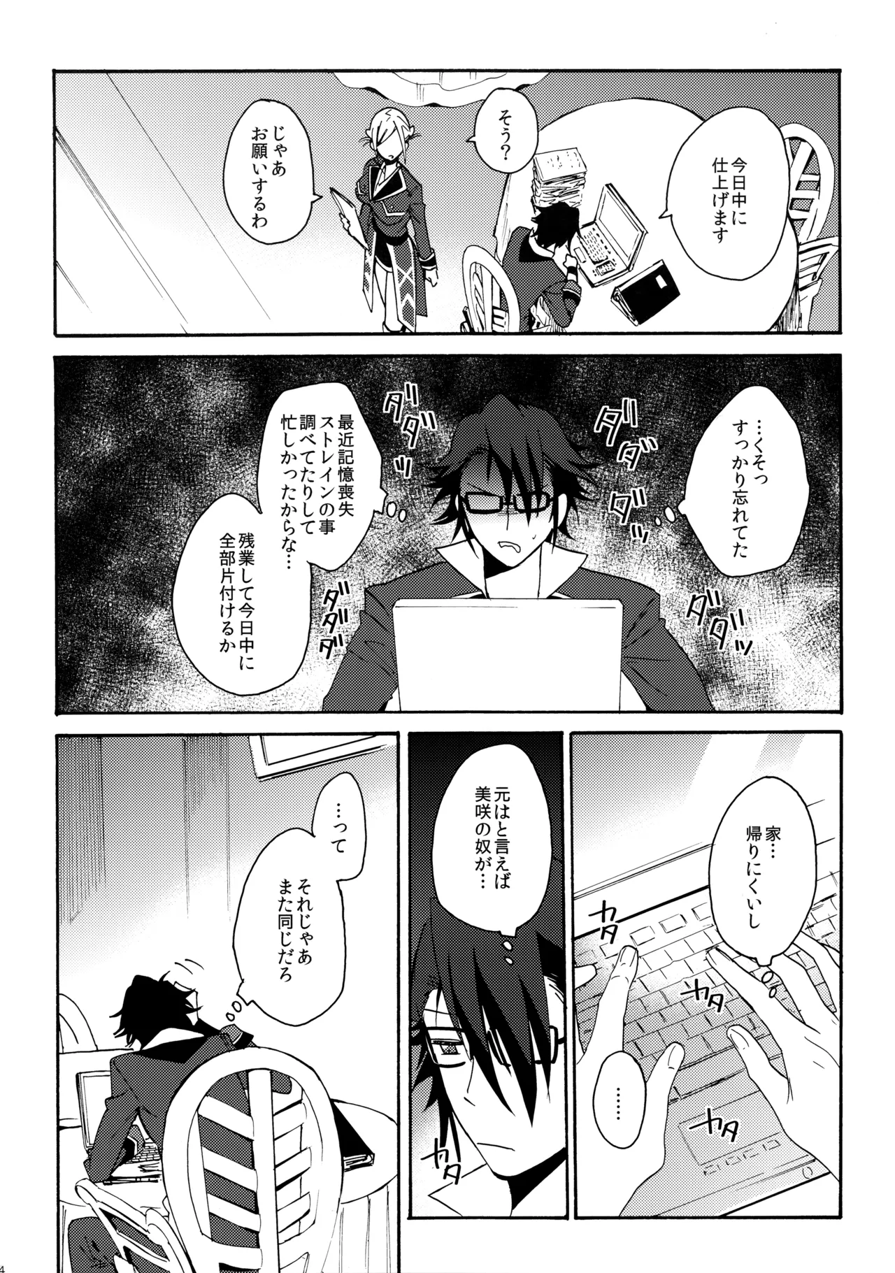 瞳をあけてみる夢 2 Page.15