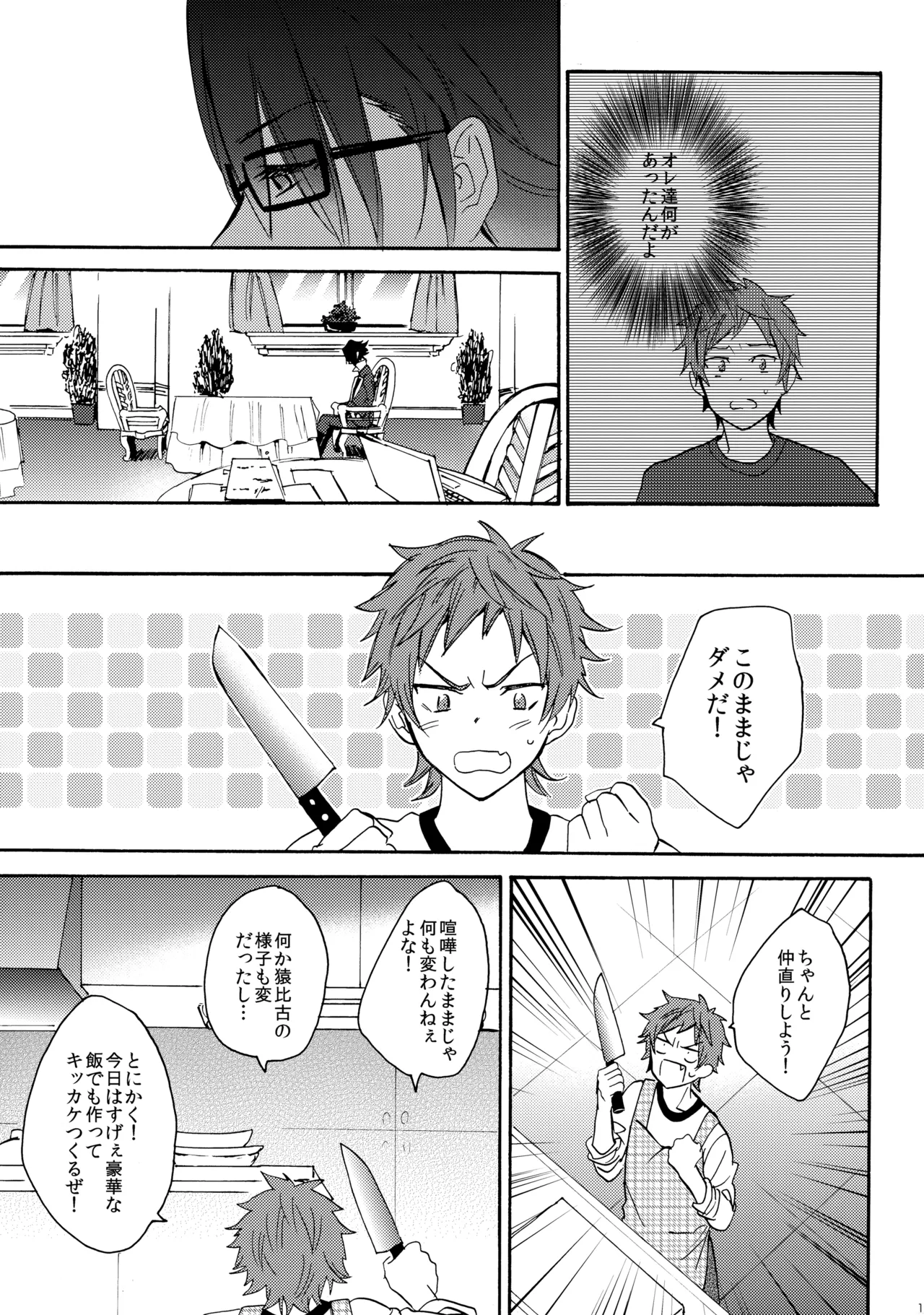 瞳をあけてみる夢 2 Page.16