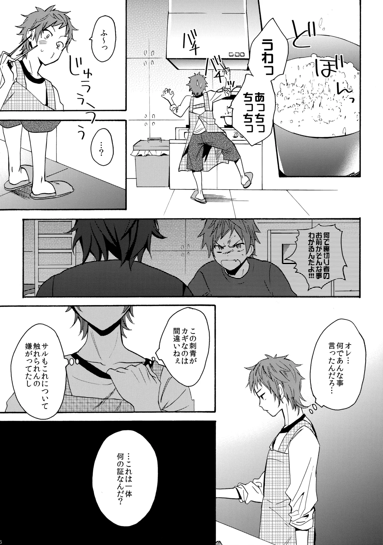 瞳をあけてみる夢 2 Page.17