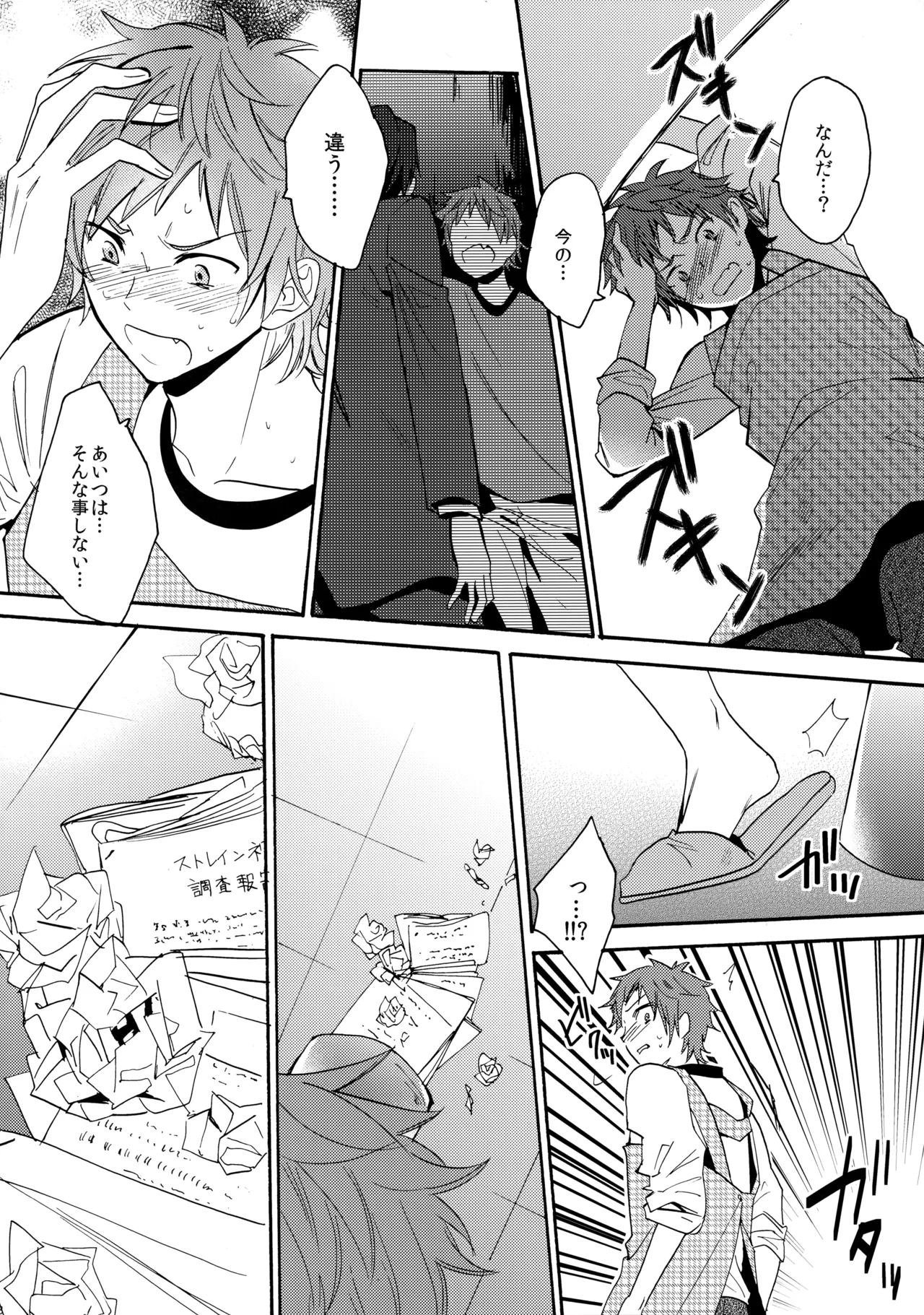 瞳をあけてみる夢 2 Page.19
