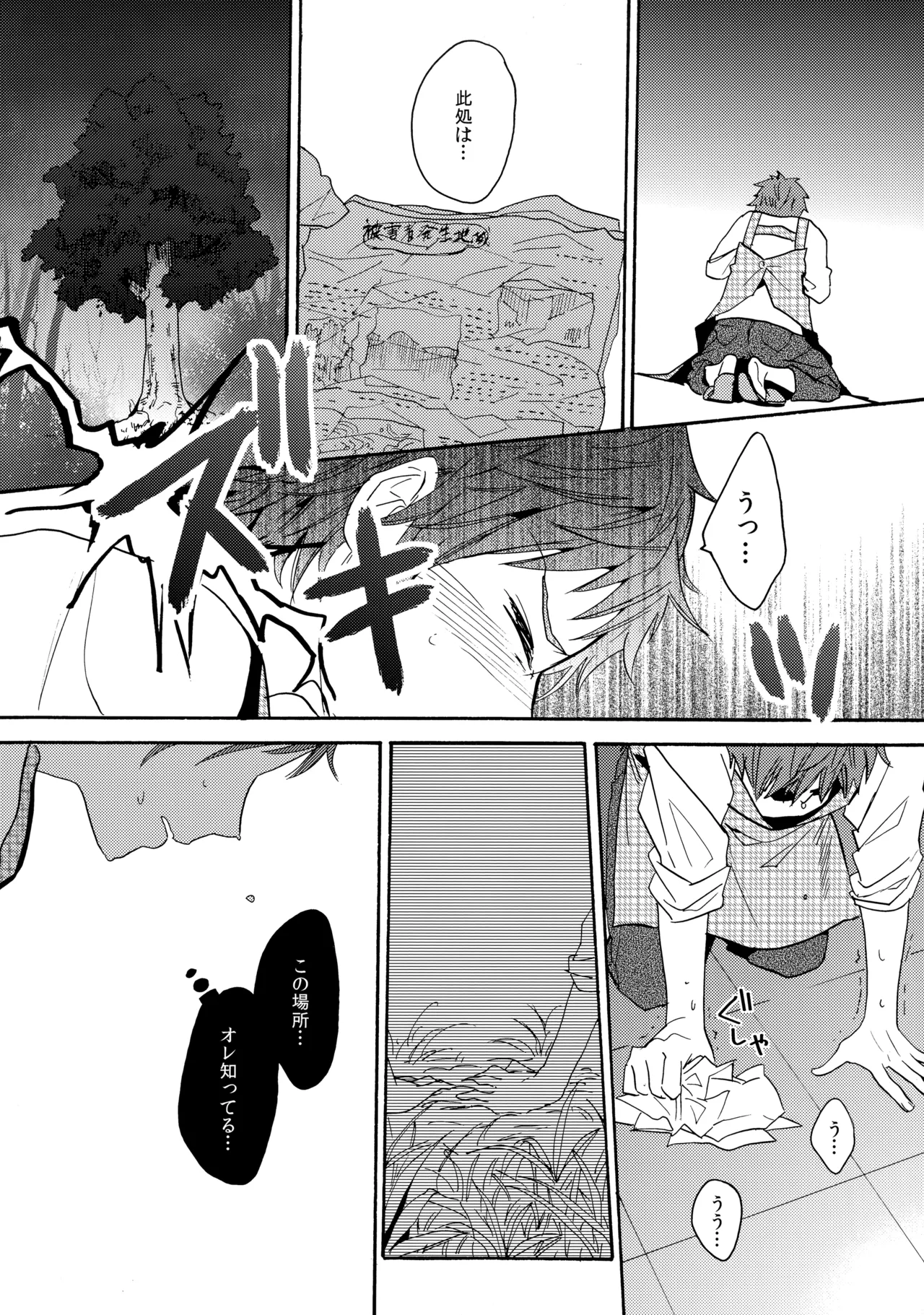 瞳をあけてみる夢 2 Page.20