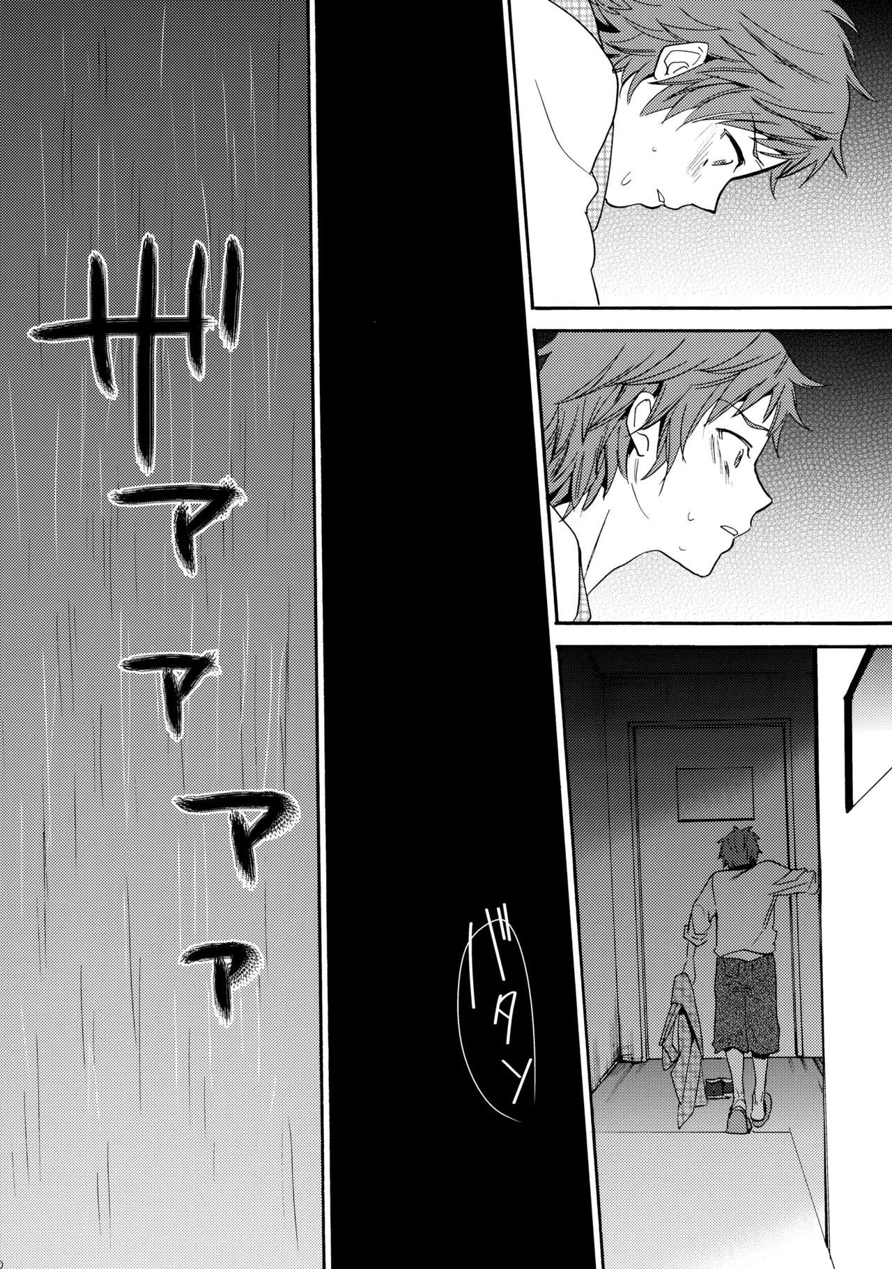 瞳をあけてみる夢 2 Page.21
