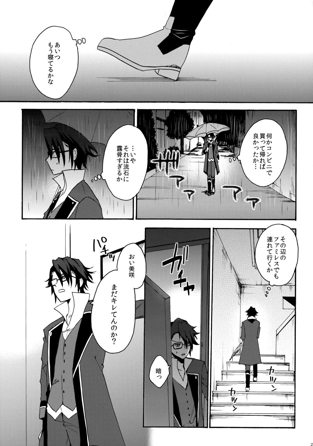 瞳をあけてみる夢 2 Page.22