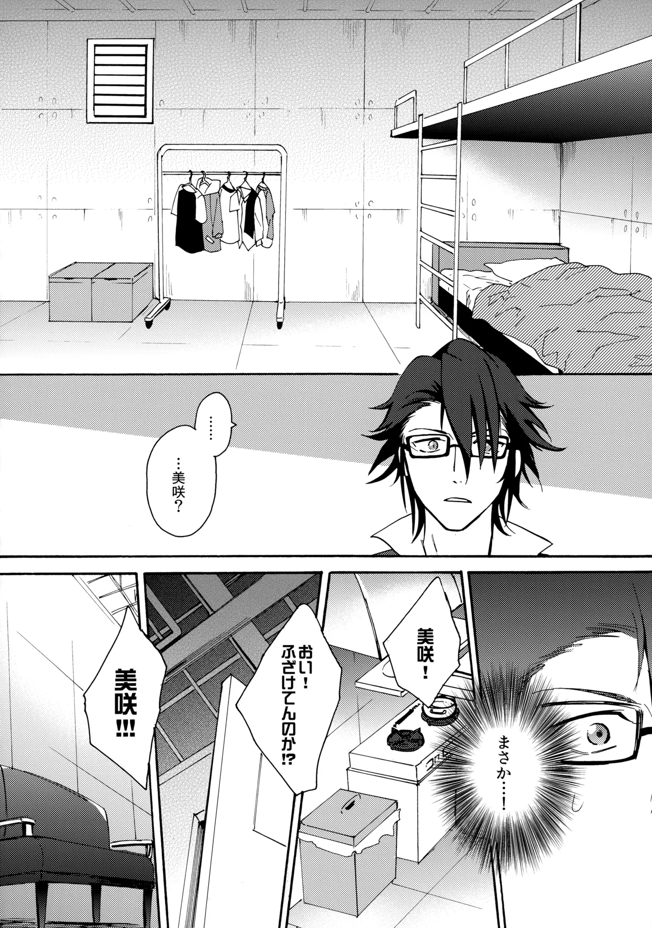 瞳をあけてみる夢 2 Page.23