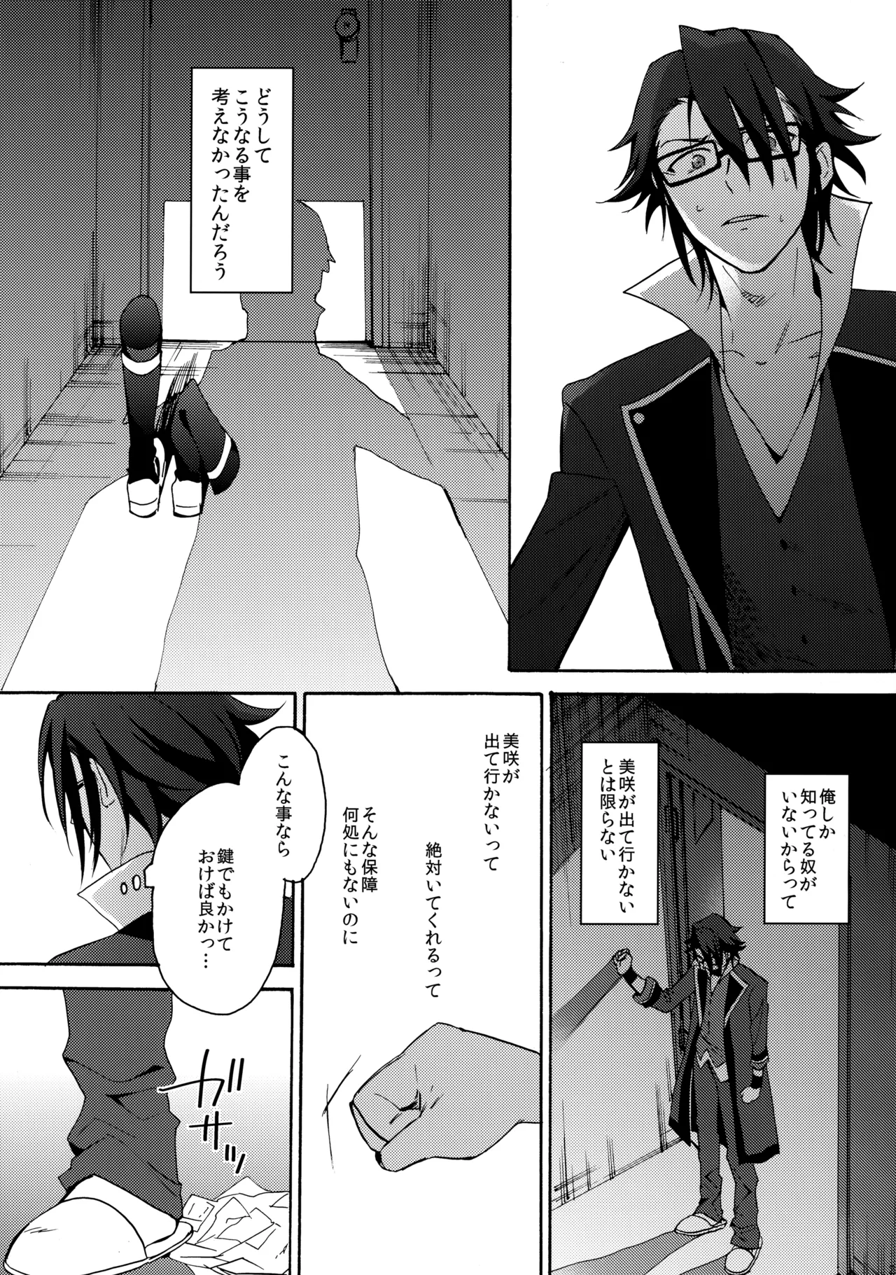 瞳をあけてみる夢 2 Page.24