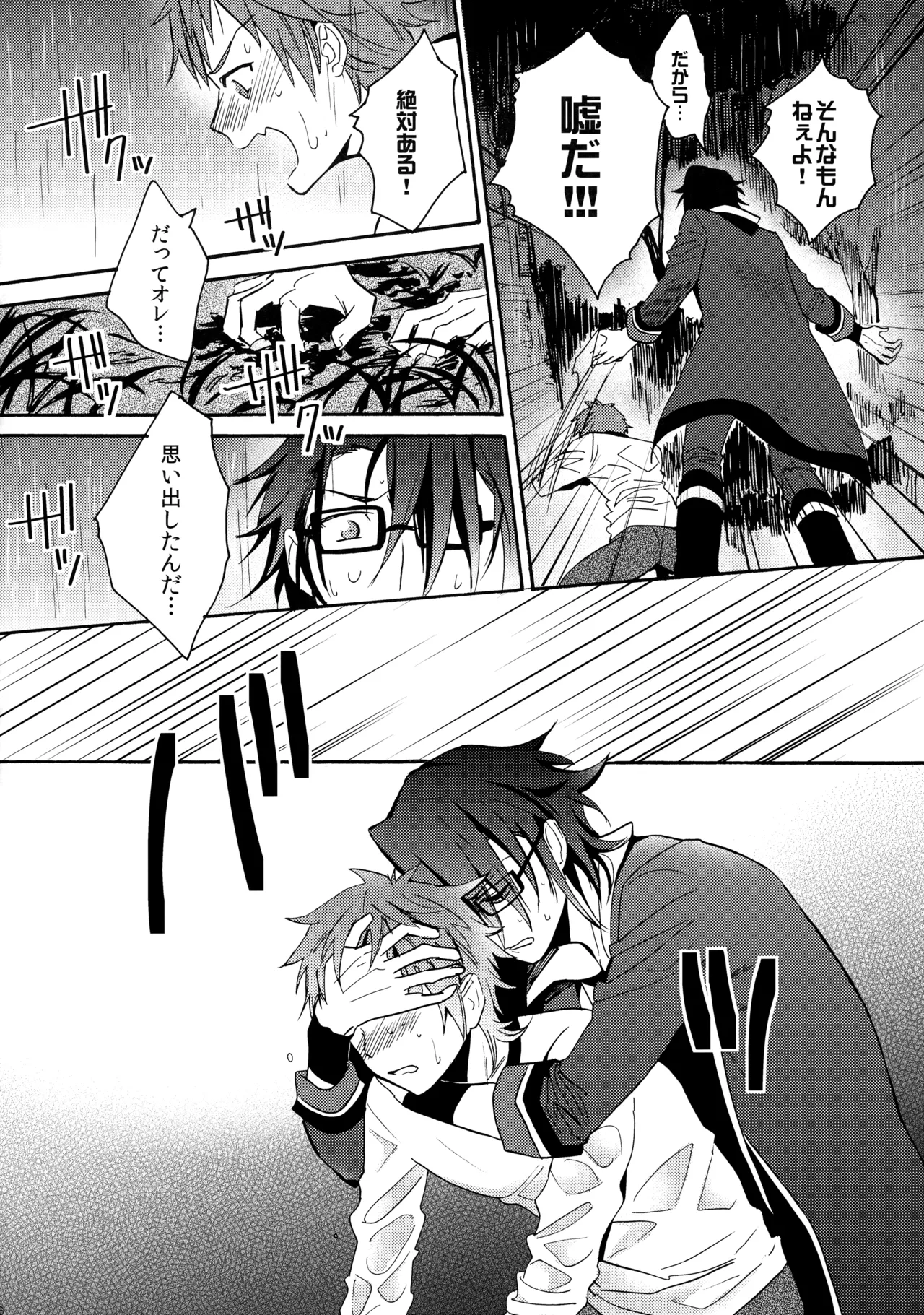 瞳をあけてみる夢 2 Page.27