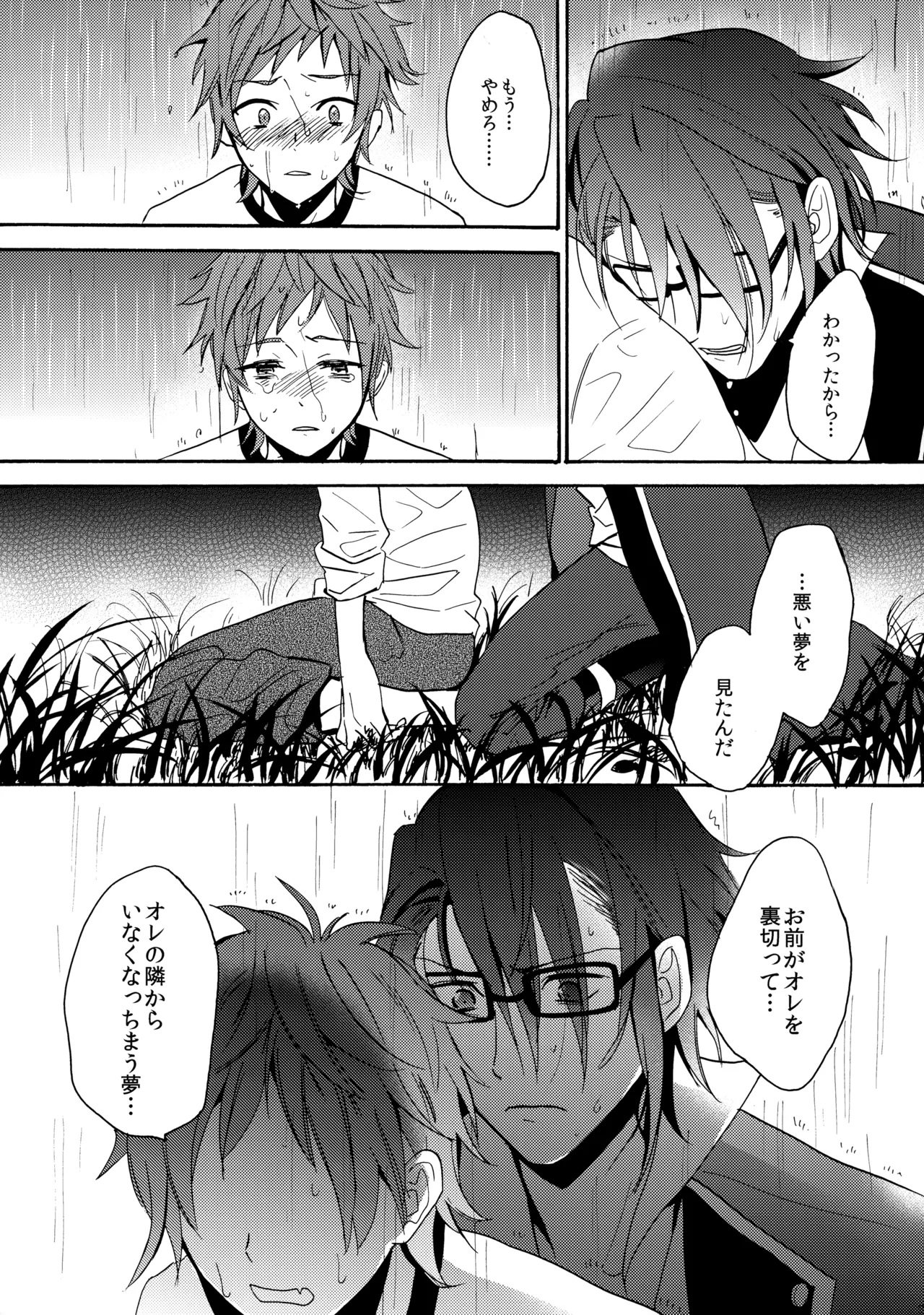 瞳をあけてみる夢 2 Page.28