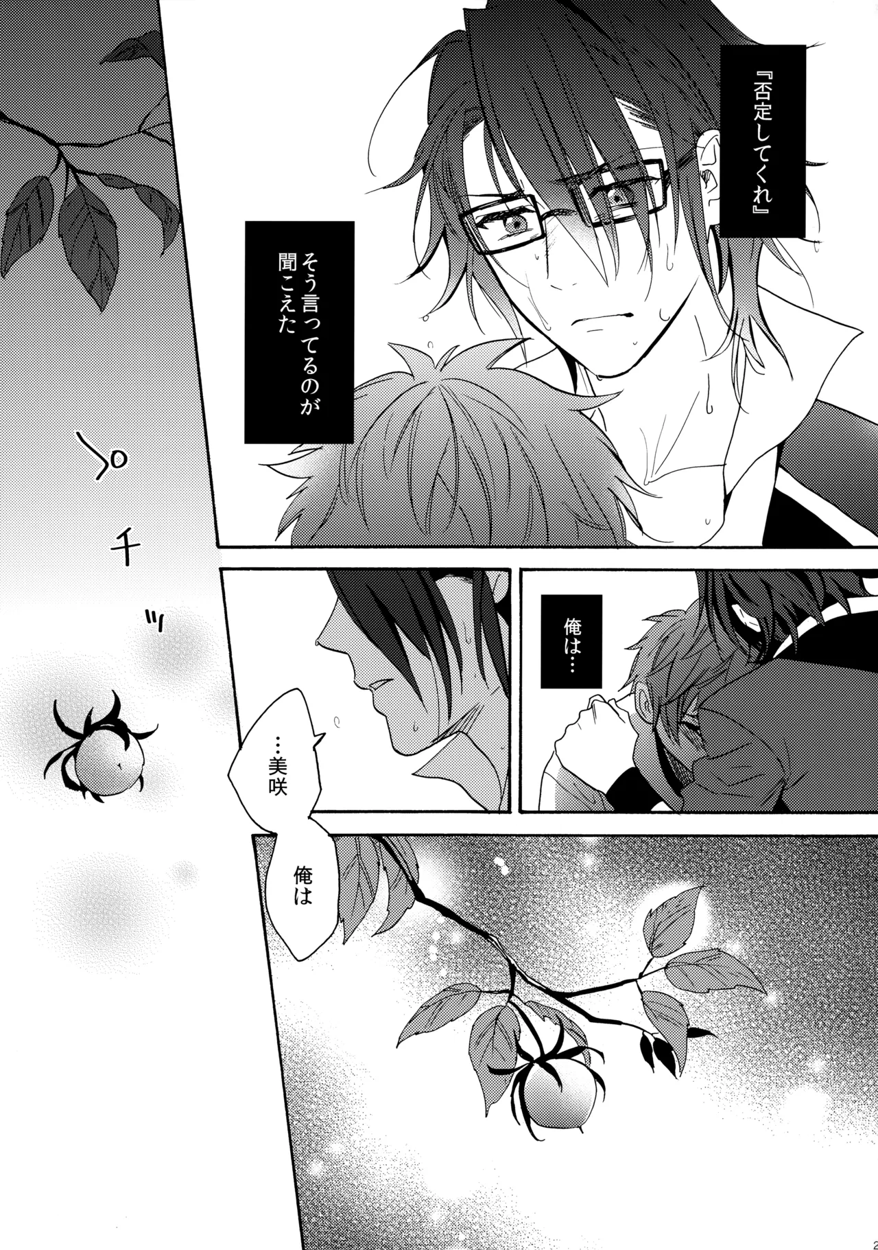 瞳をあけてみる夢 2 Page.30