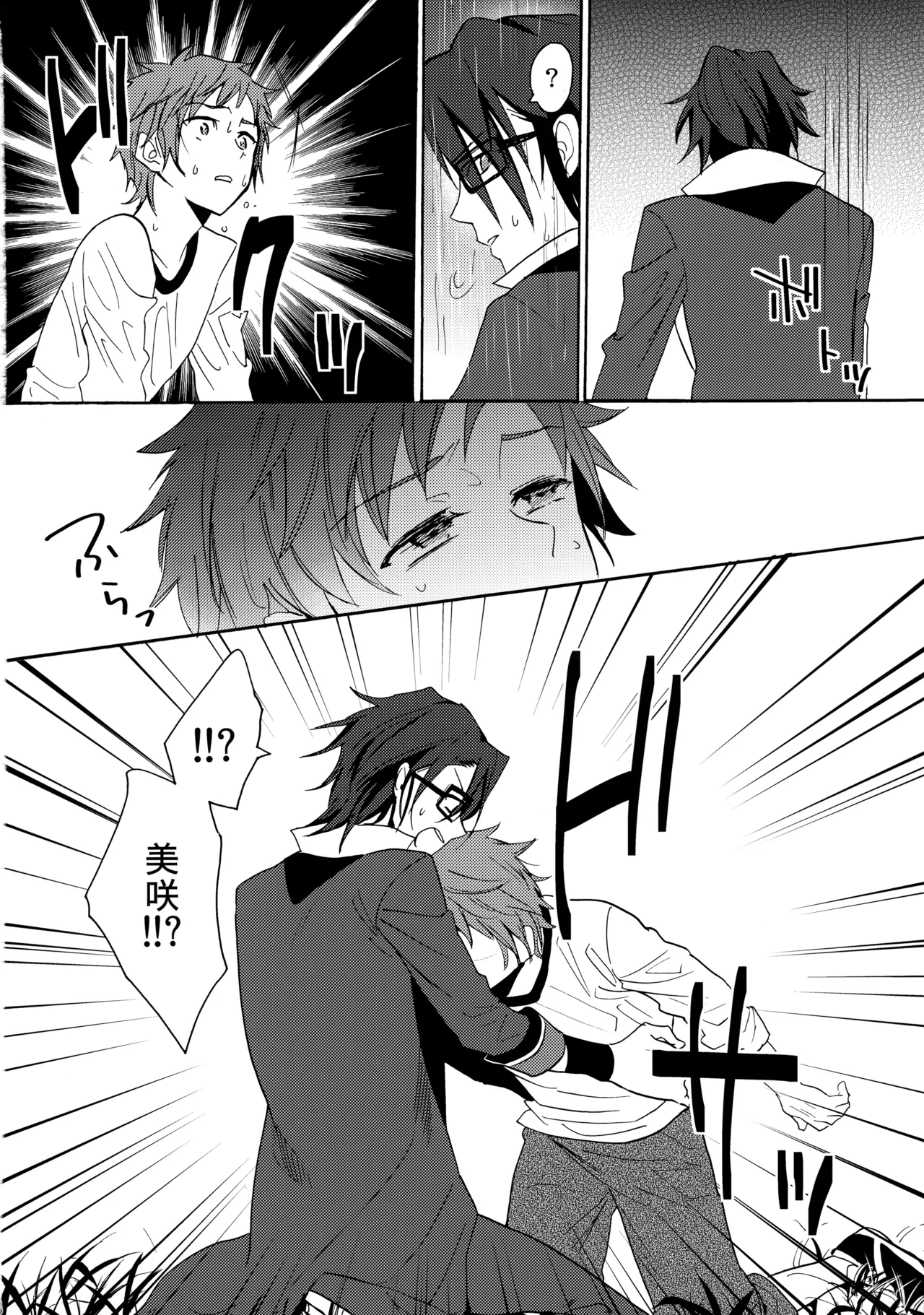 瞳をあけてみる夢 2 Page.31
