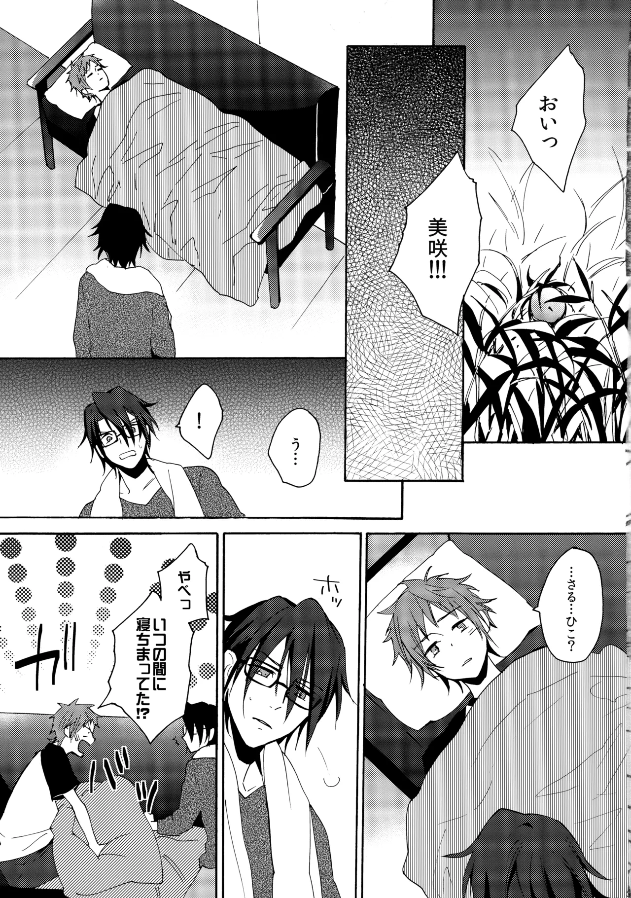 瞳をあけてみる夢 2 Page.32