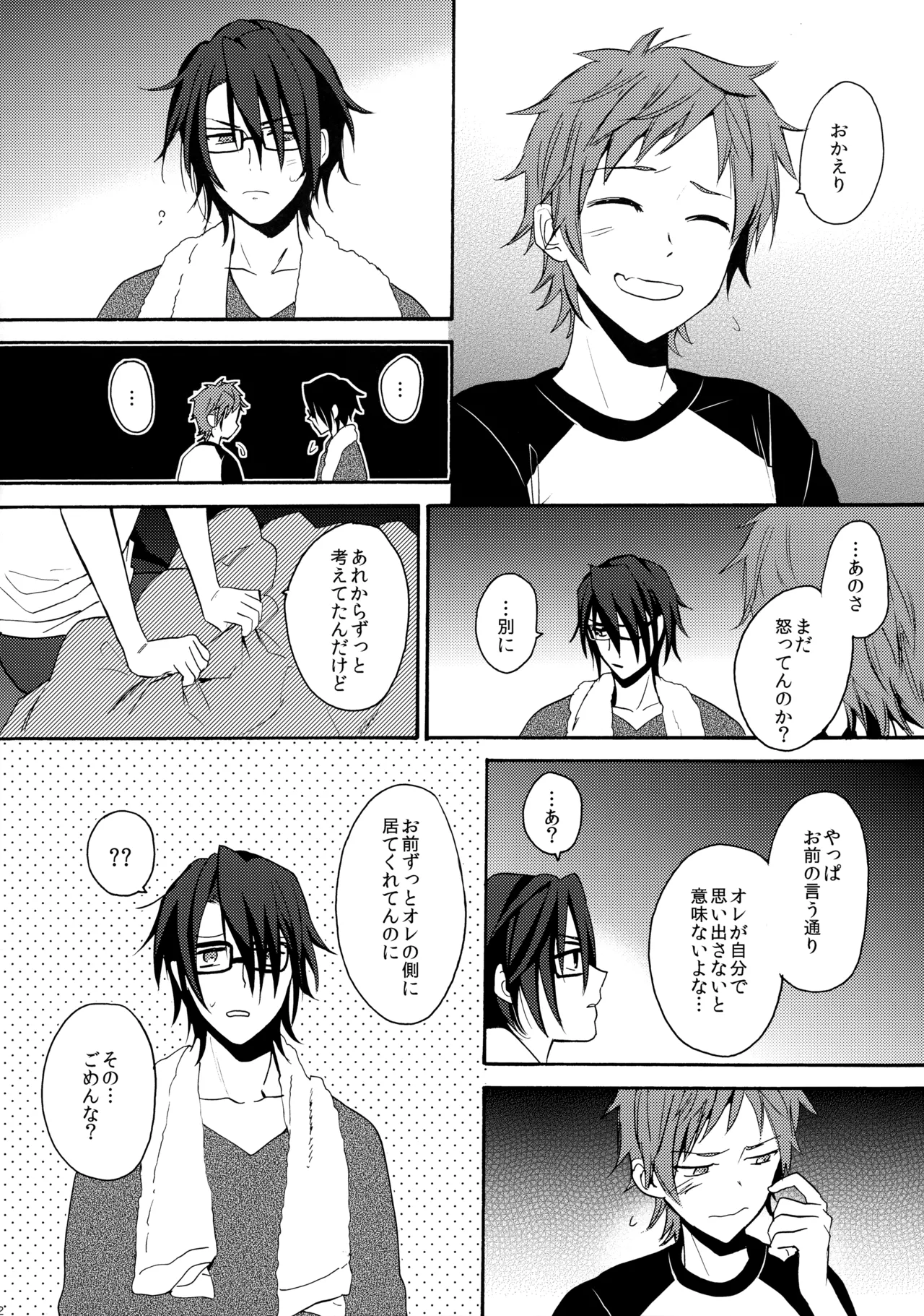瞳をあけてみる夢 2 Page.33