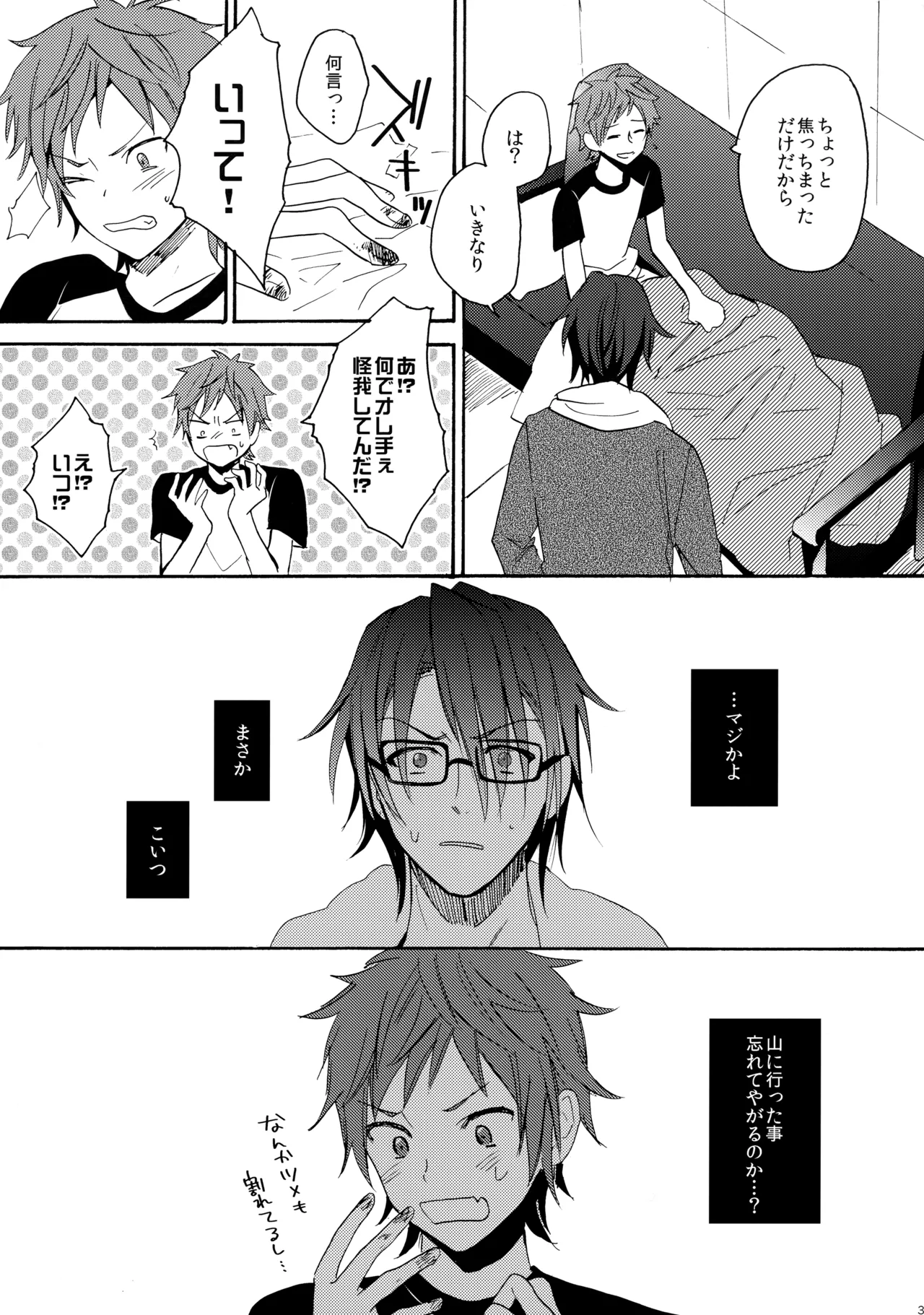 瞳をあけてみる夢 2 Page.34