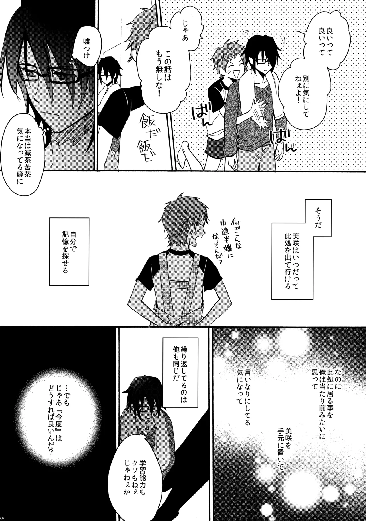 瞳をあけてみる夢 2 Page.36