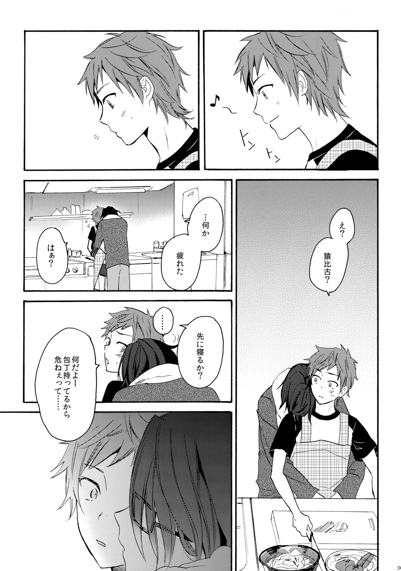 瞳をあけてみる夢 2 Page.37