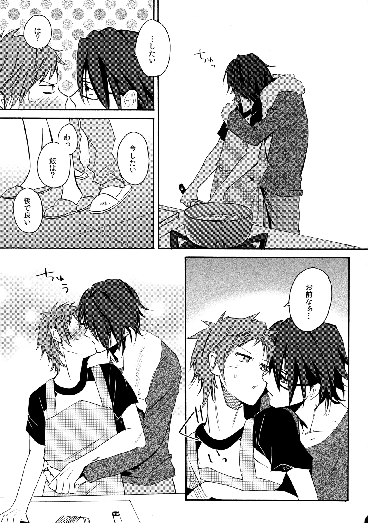 瞳をあけてみる夢 2 Page.38