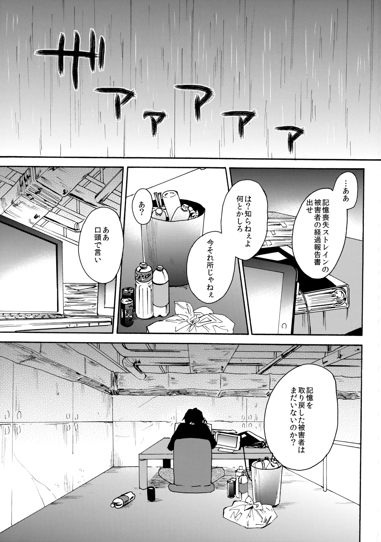 瞳をあけてみる夢 2 Page.4