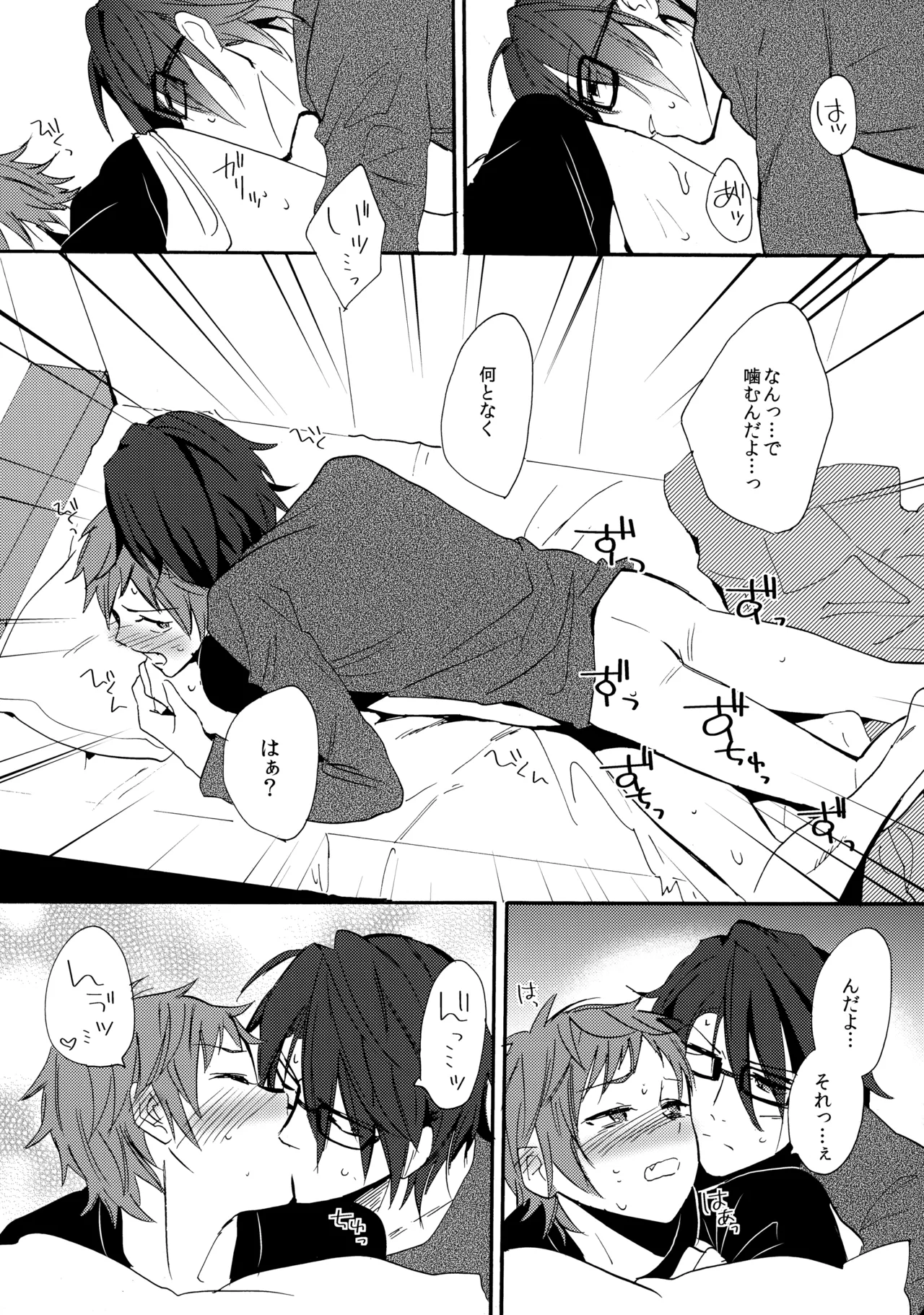 瞳をあけてみる夢 2 Page.40